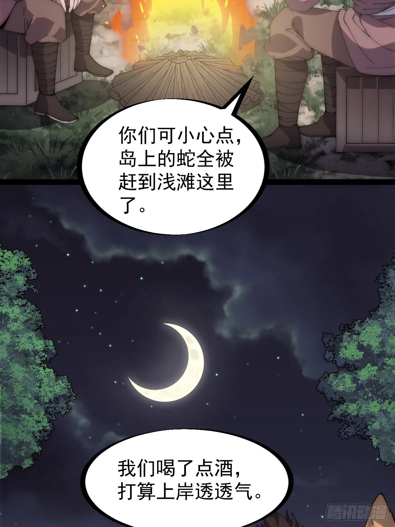 第二百八十一话：一起办他！ 第31页