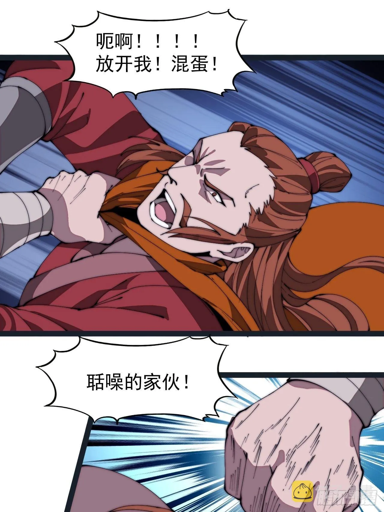 第二百八十三话：程大雷怒了 第3页