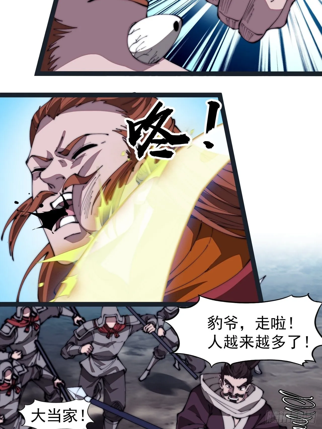 第二百八十三话：程大雷怒了 第4页