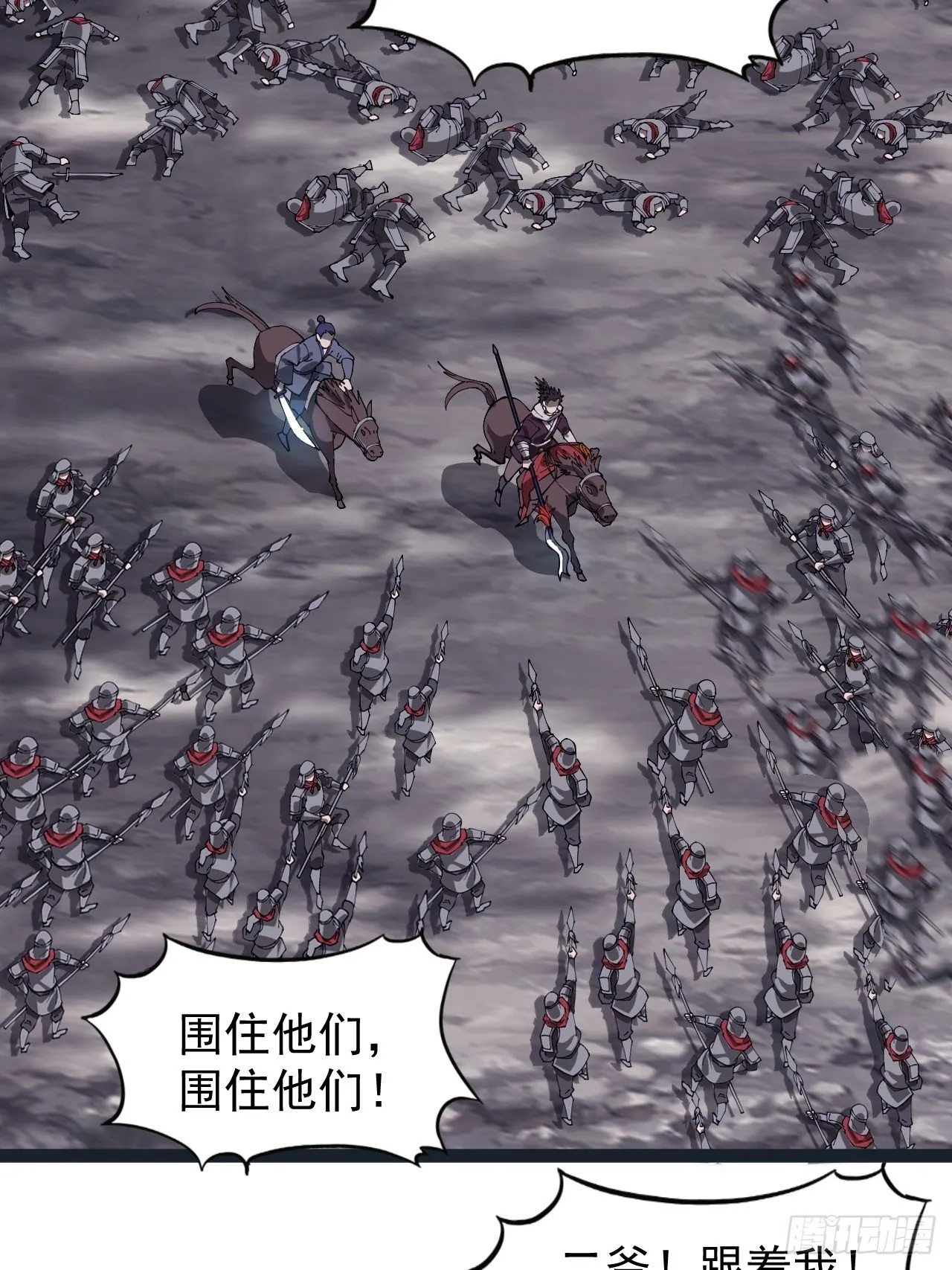 第二百八十三话：程大雷怒了 第7页