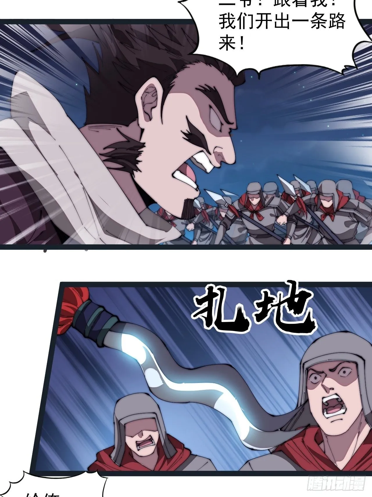 第二百八十三话：程大雷怒了 第8页