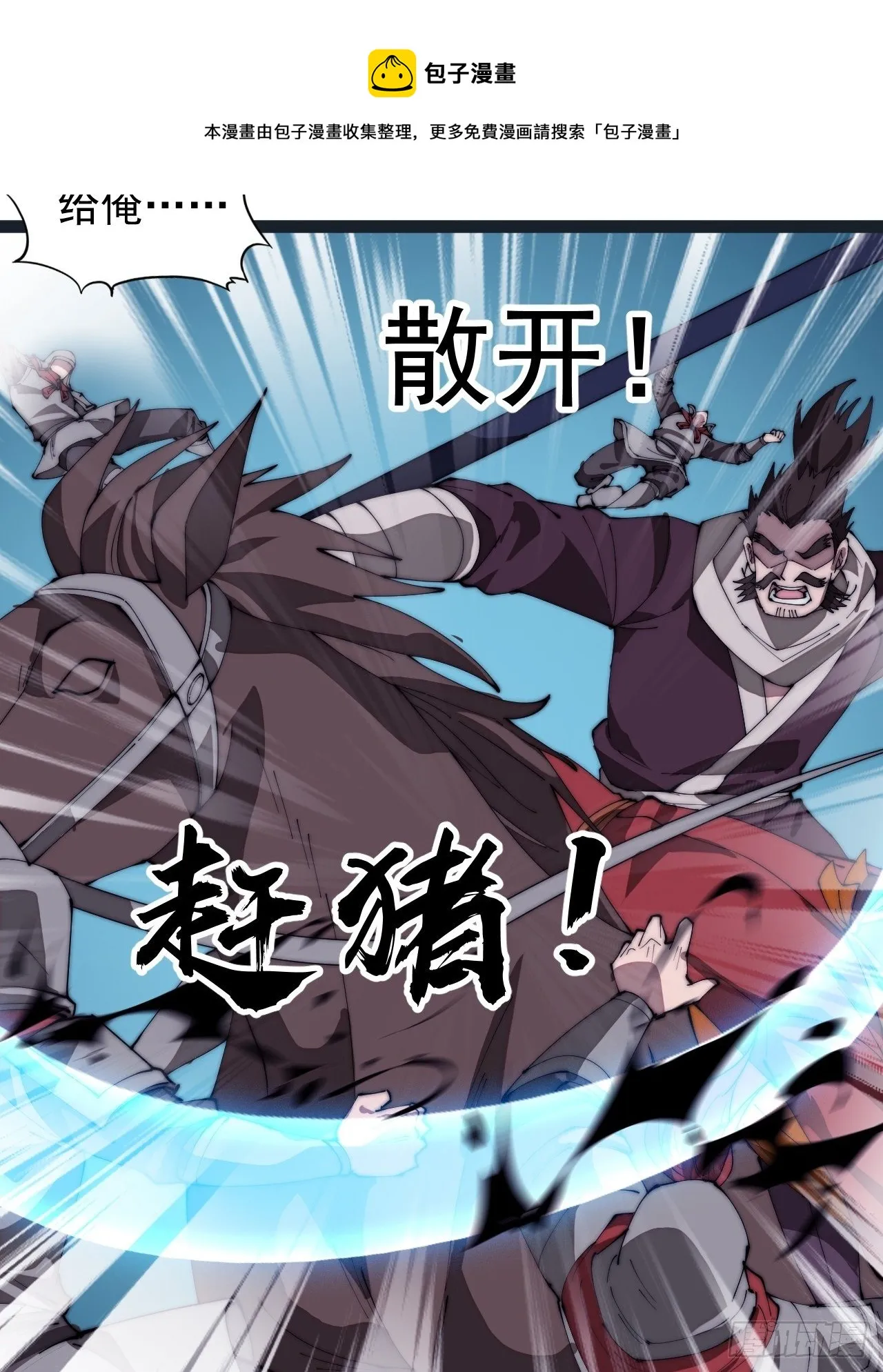 第二百八十三话：程大雷怒了 第9页