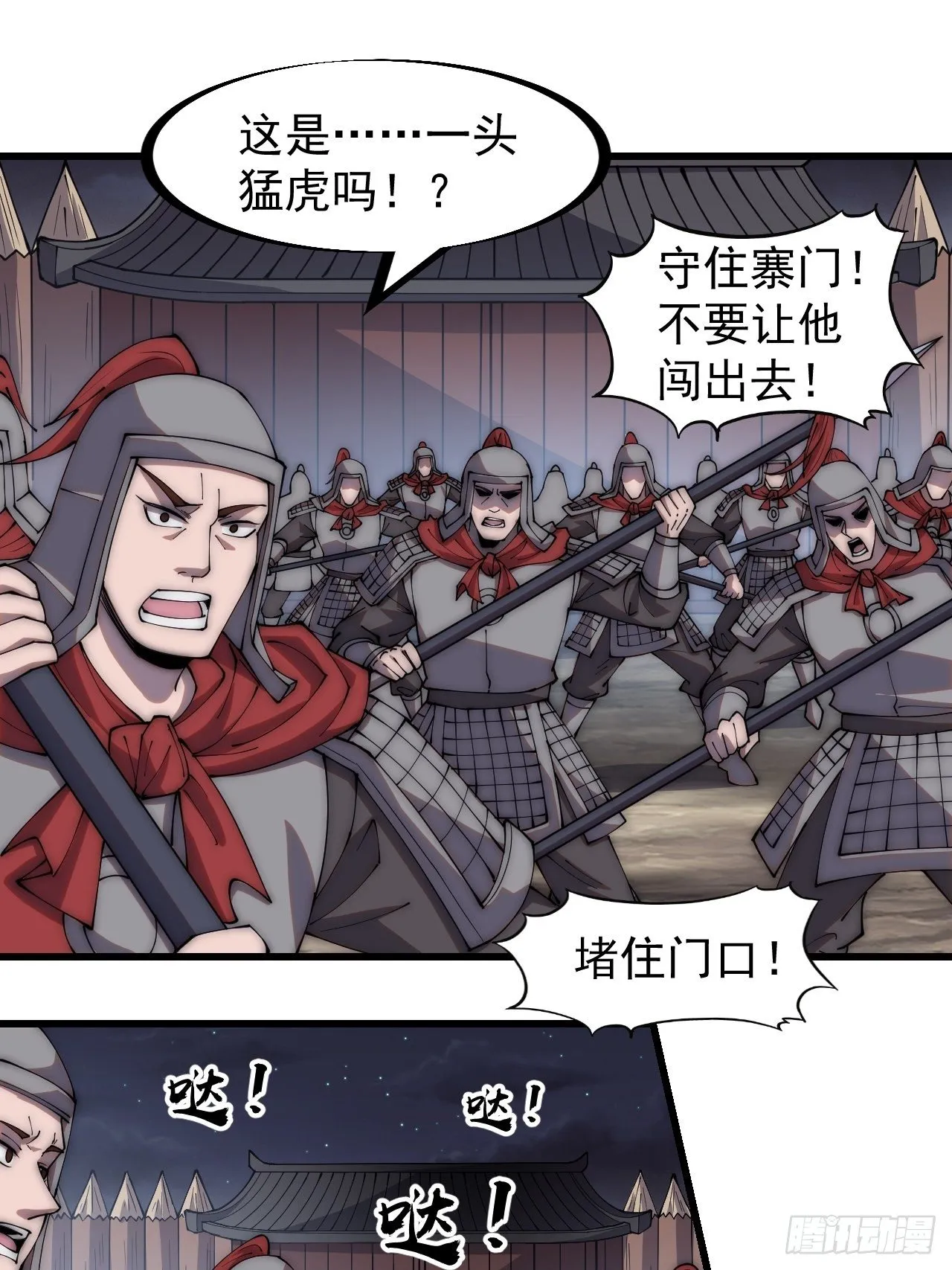第二百八十三话：程大雷怒了 第12页