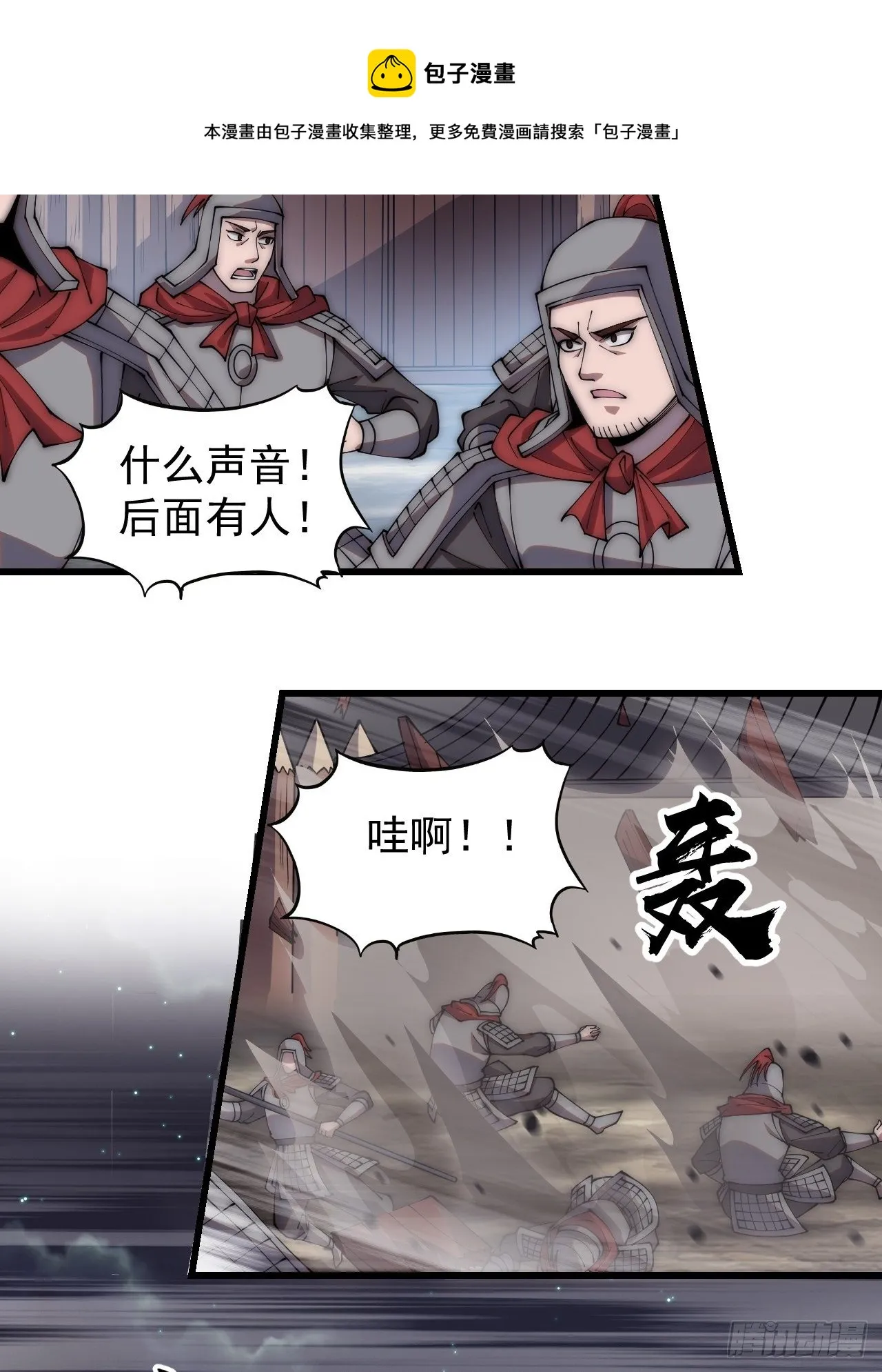 第二百八十三话：程大雷怒了 第13页