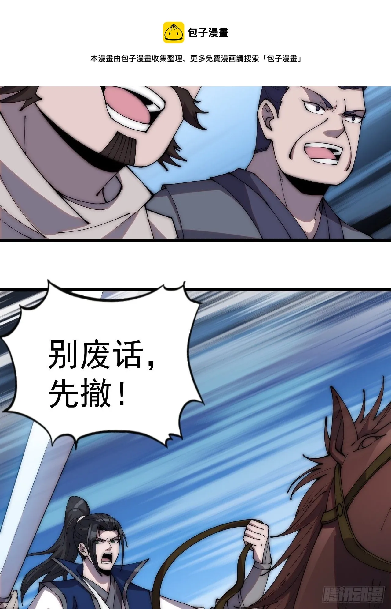 第二百八十三话：程大雷怒了 第17页