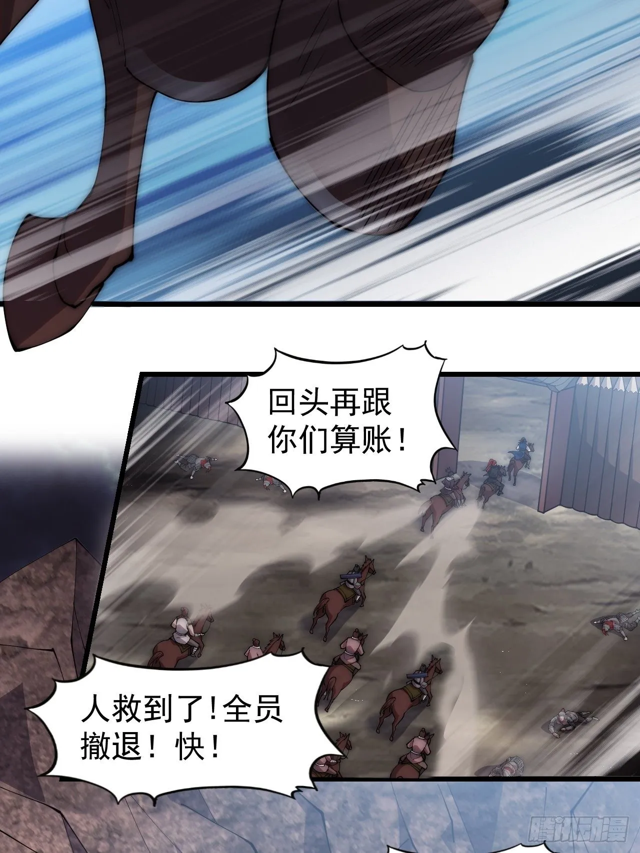 第二百八十三话：程大雷怒了 第19页