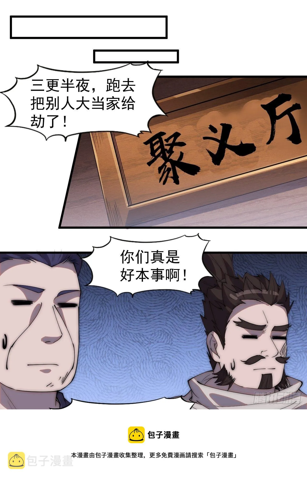 第二百八十三话：程大雷怒了 第21页