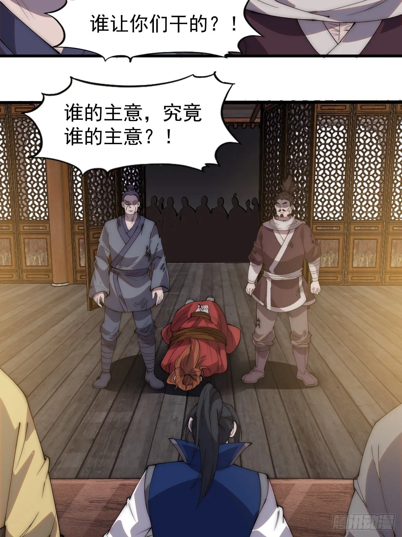 第二百八十三话：程大雷怒了 第22页