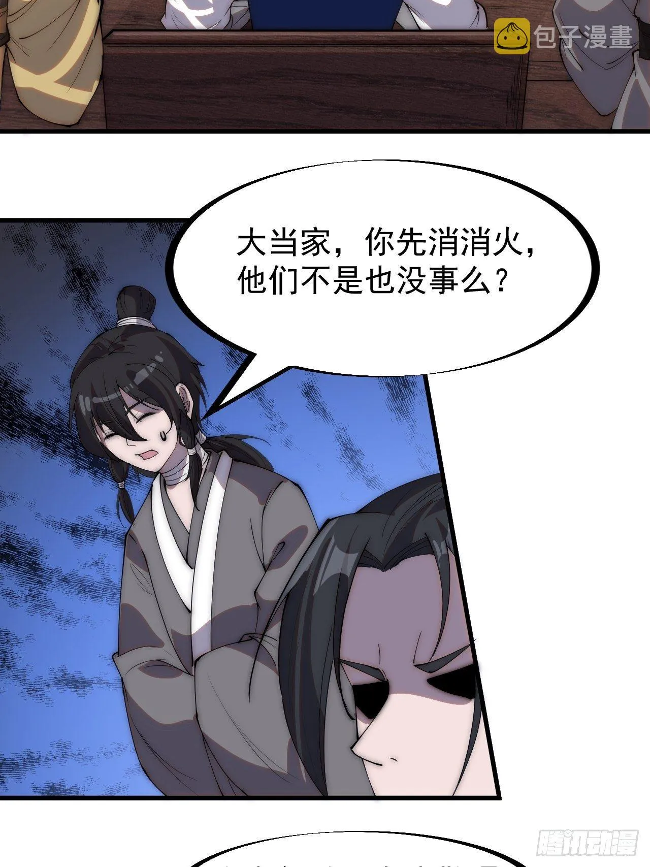 第二百八十三话：程大雷怒了 第23页