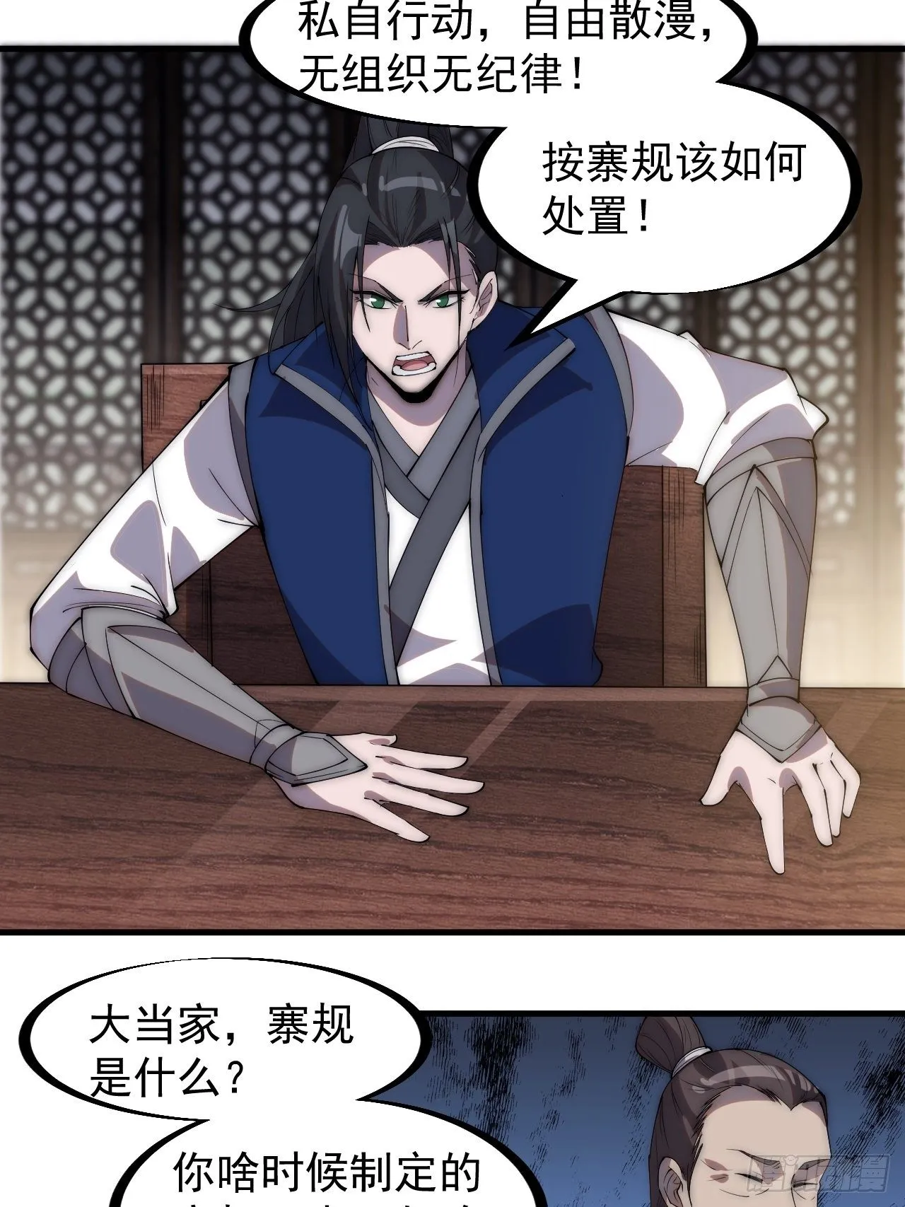 第二百八十三话：程大雷怒了 第24页