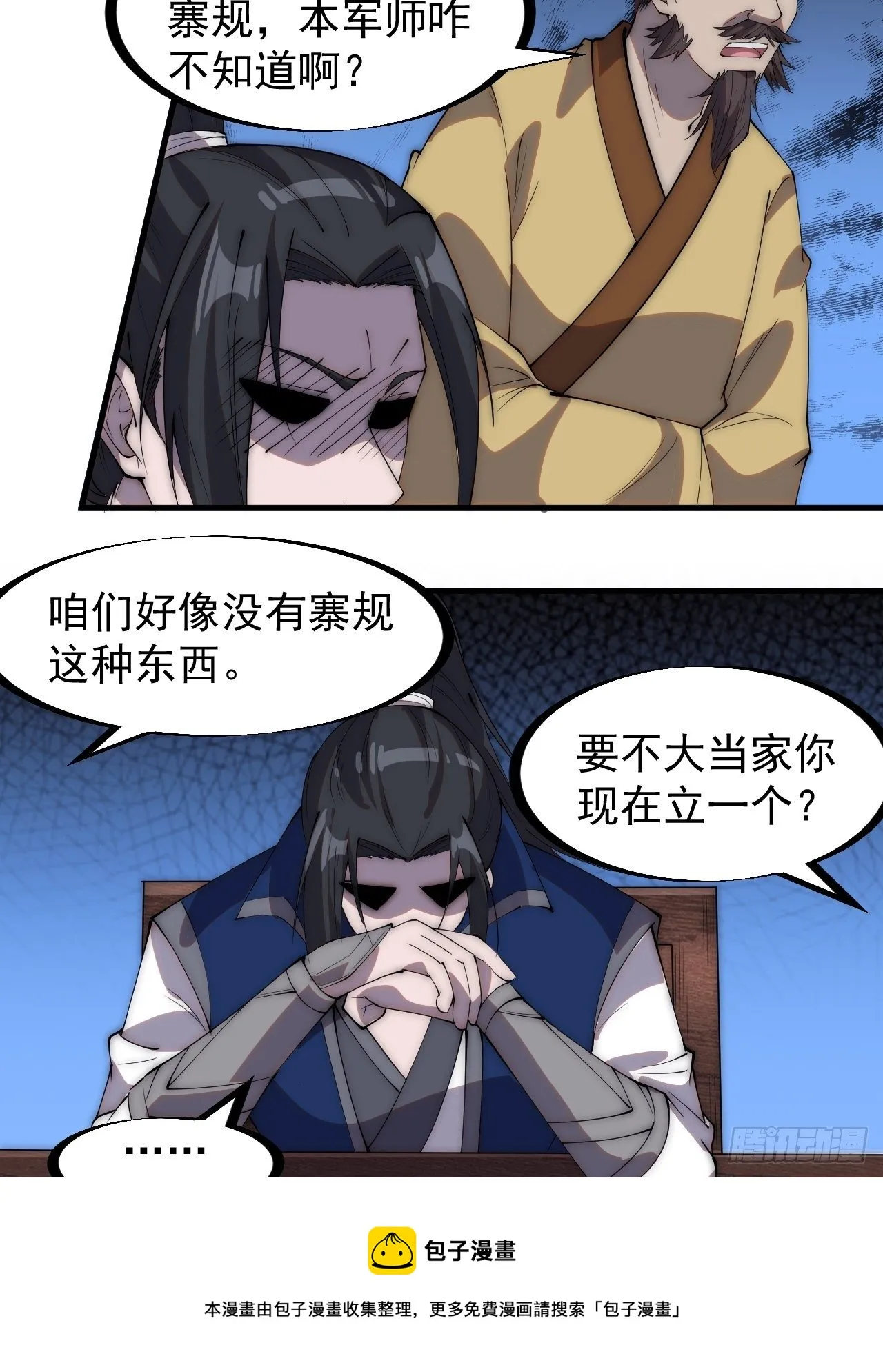 第二百八十三话：程大雷怒了 第25页