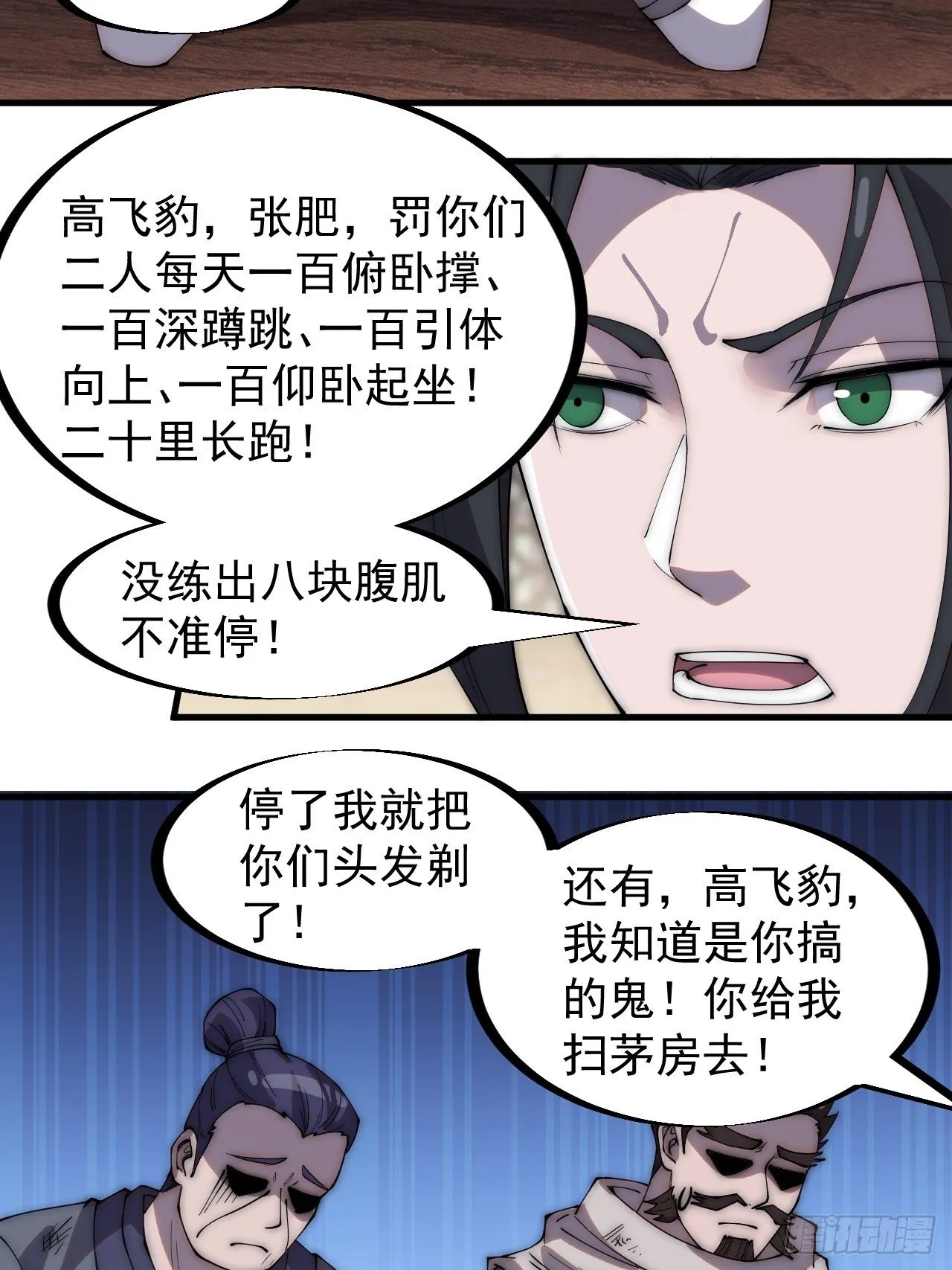 第二百八十三话：程大雷怒了 第26页