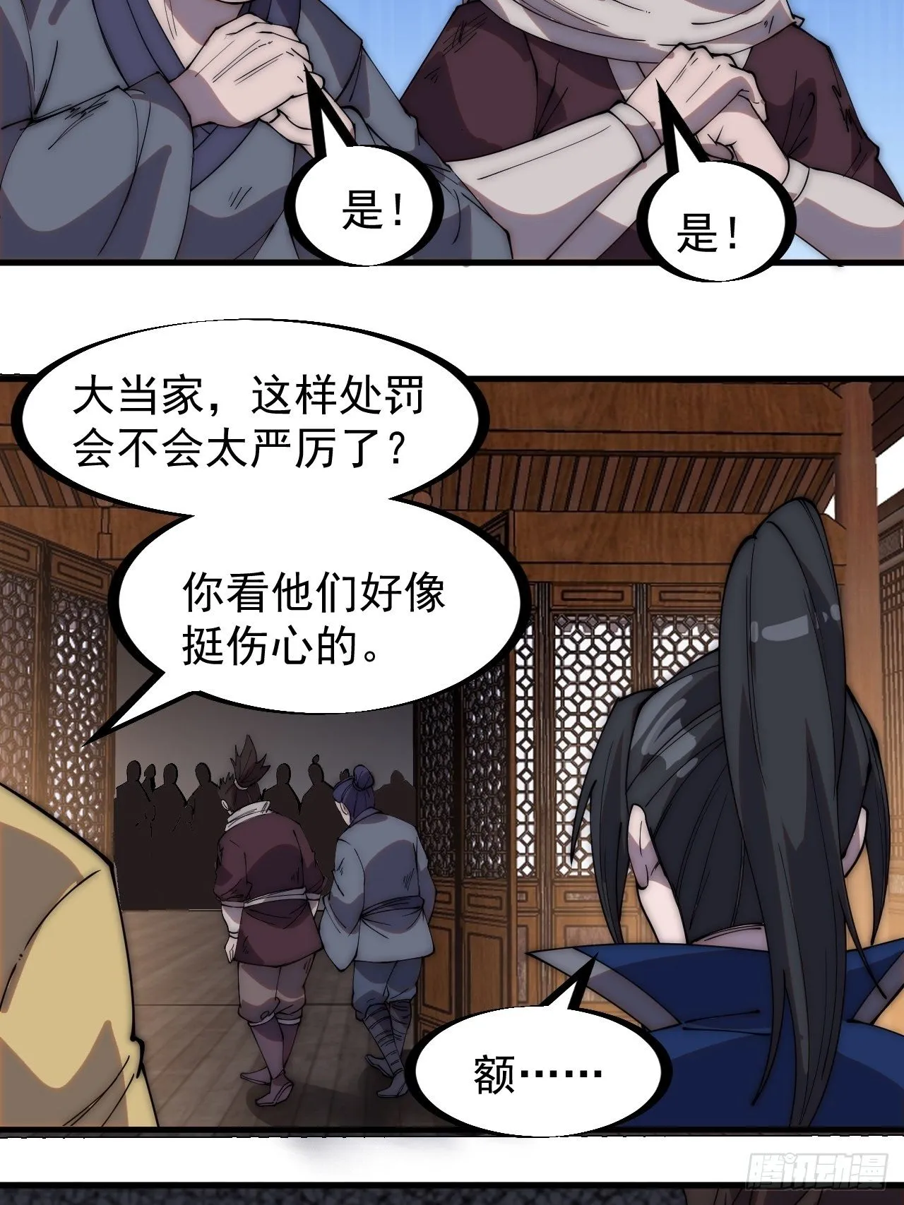 第二百八十三话：程大雷怒了 第27页