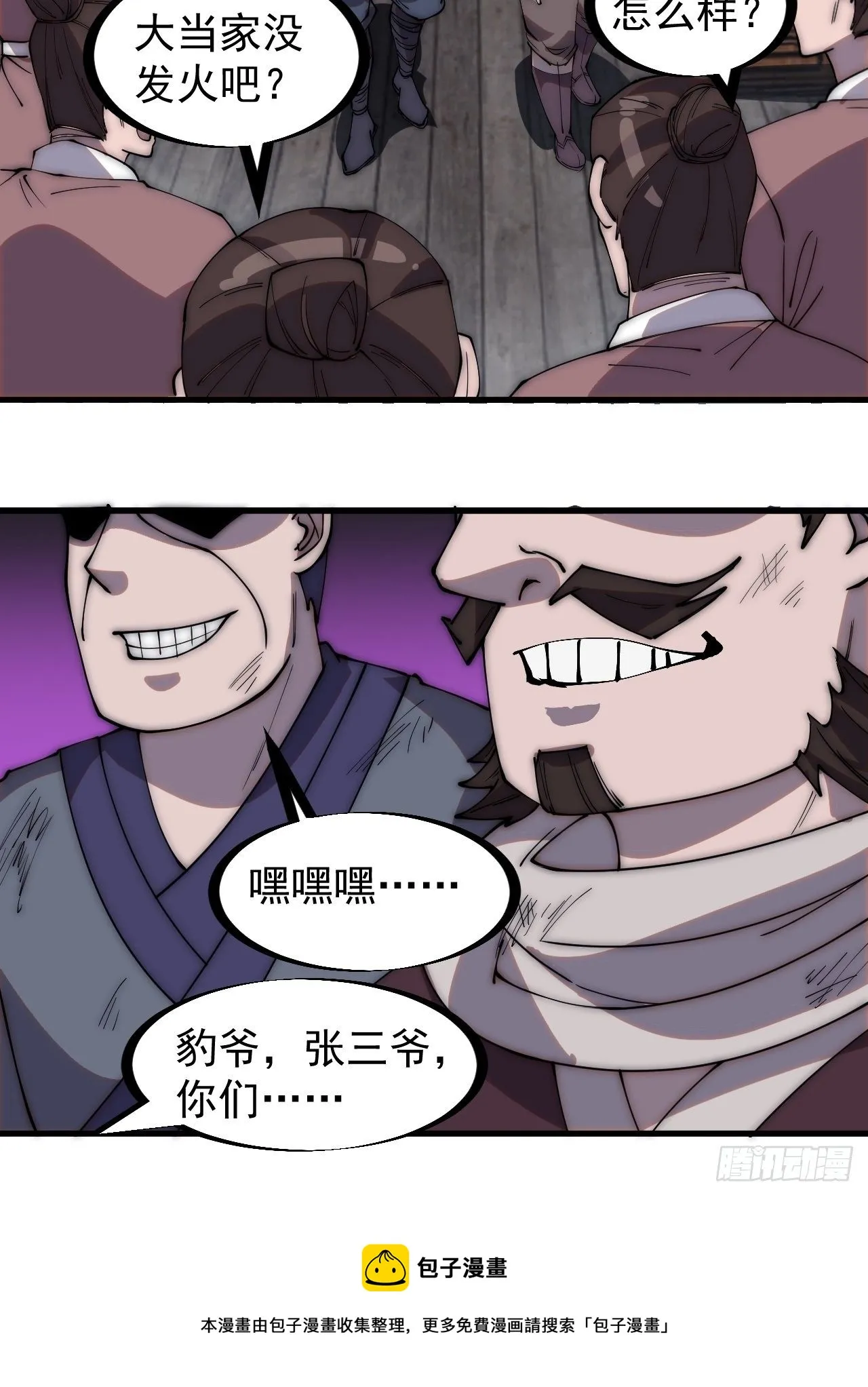 第二百八十三话：程大雷怒了 第29页