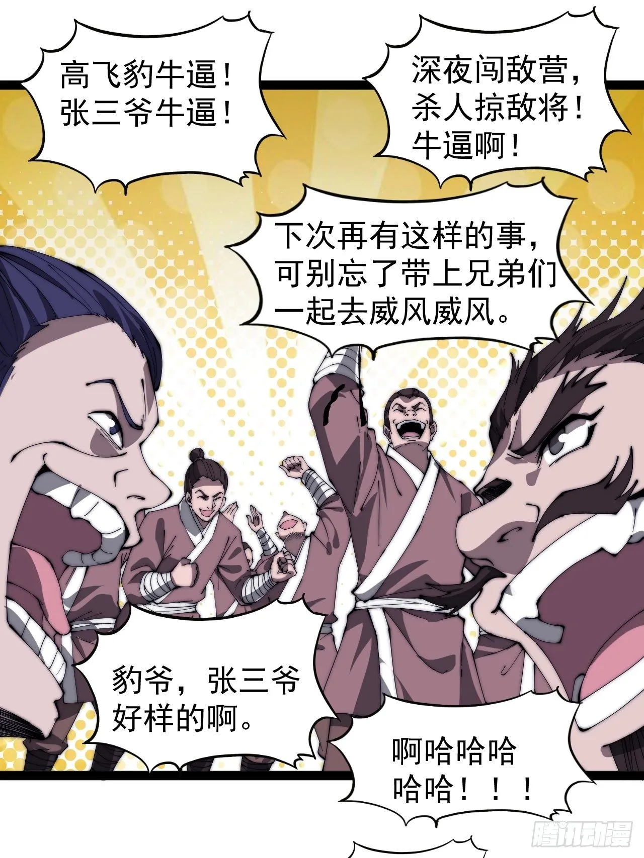 第二百八十三话：程大雷怒了 第30页