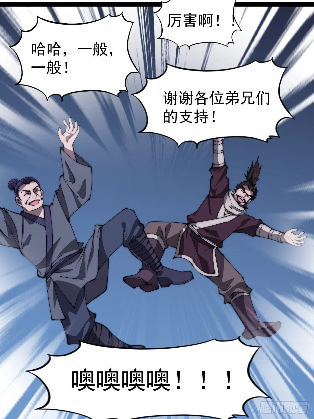 第二百八十三话：程大雷怒了 第31页