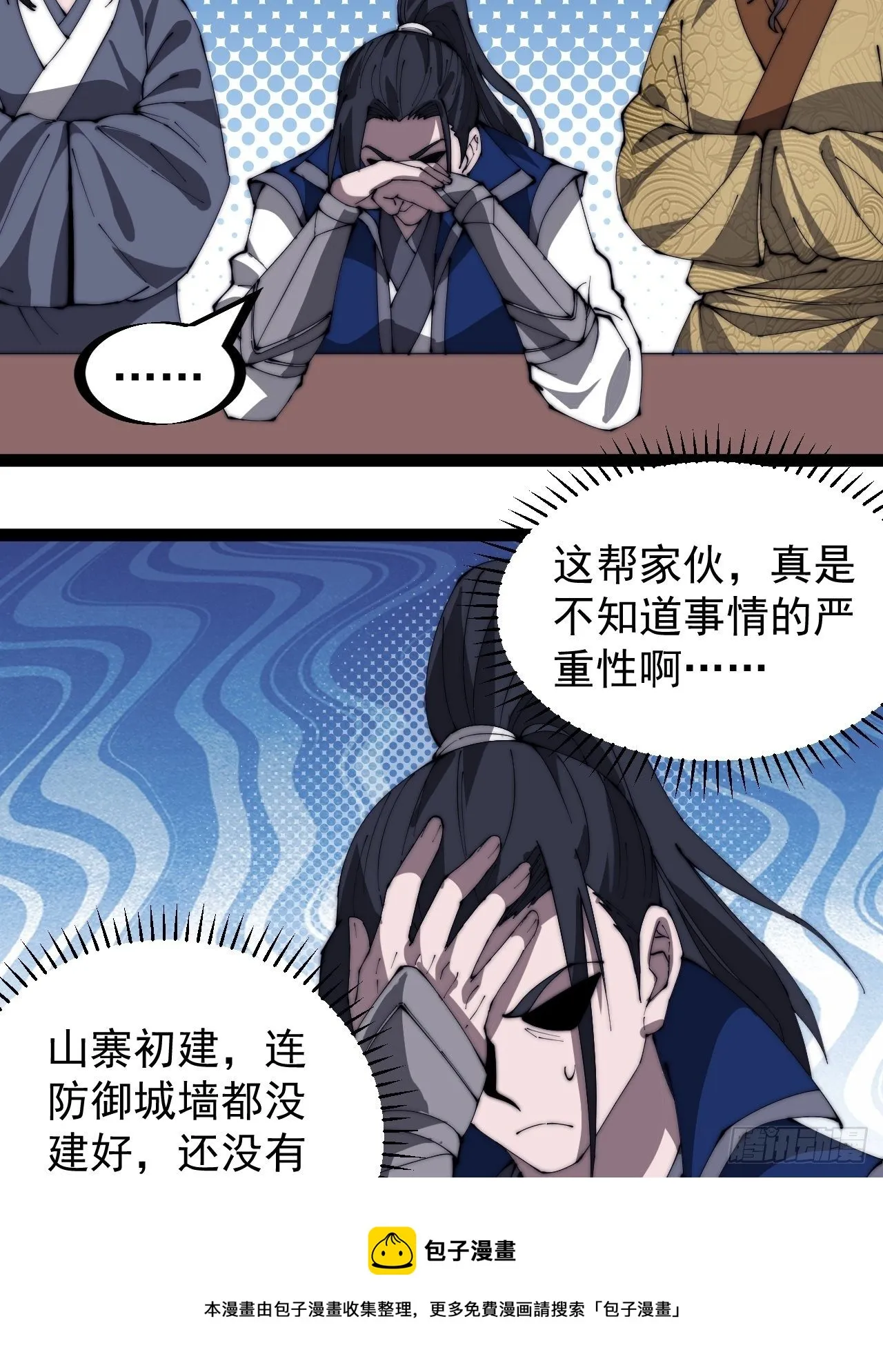 第二百八十三话：程大雷怒了 第33页