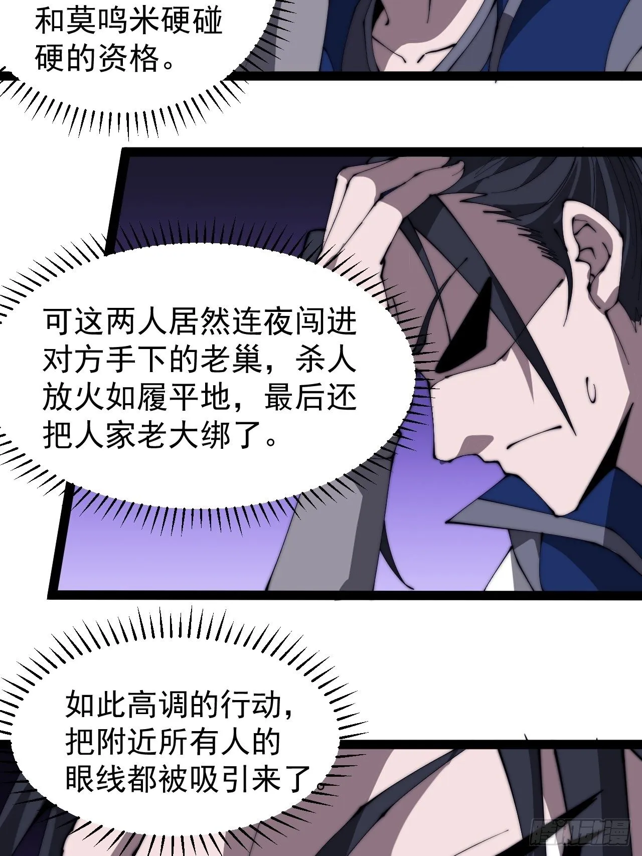 第二百八十三话：程大雷怒了 第34页