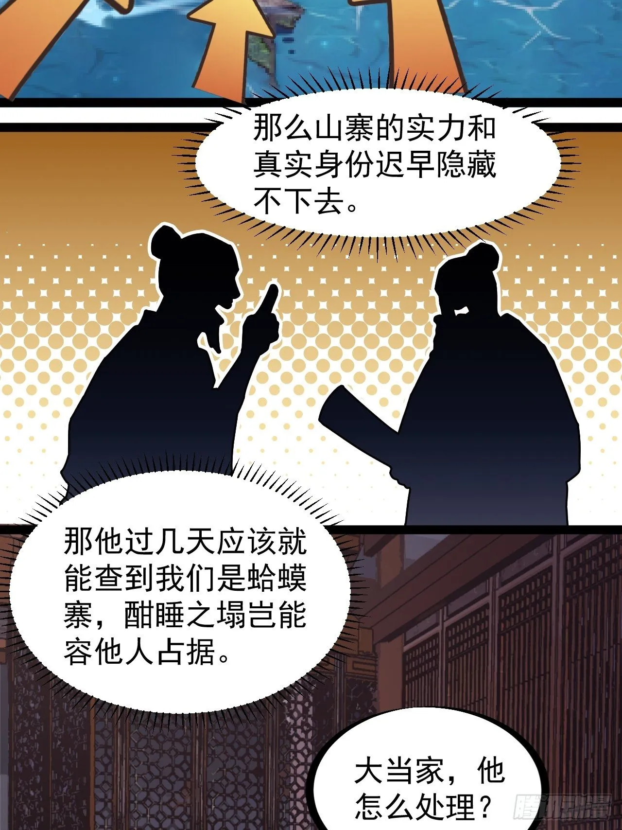 第二百八十三话：程大雷怒了 第36页