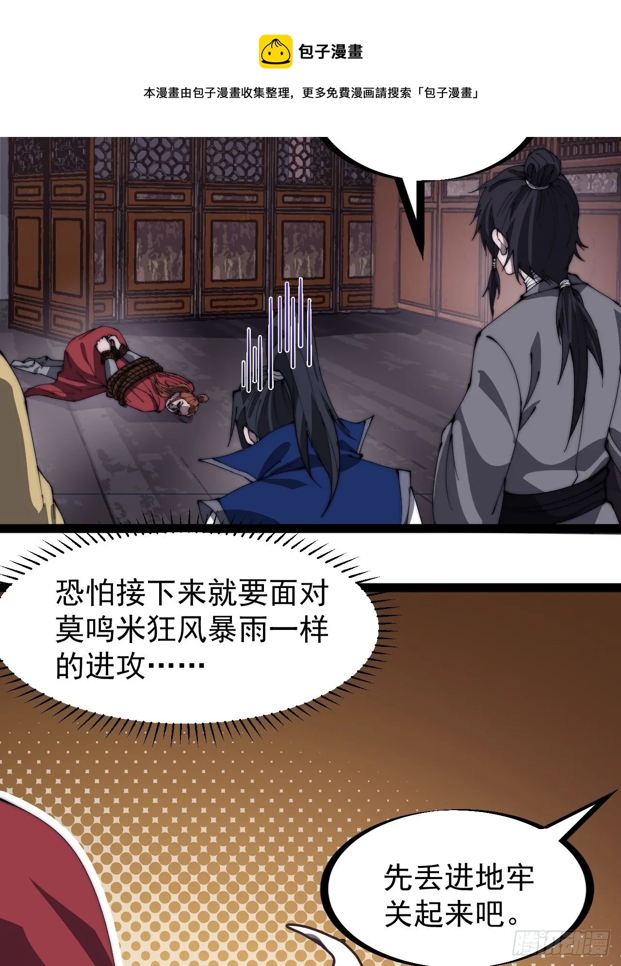 第二百八十三话：程大雷怒了 第37页