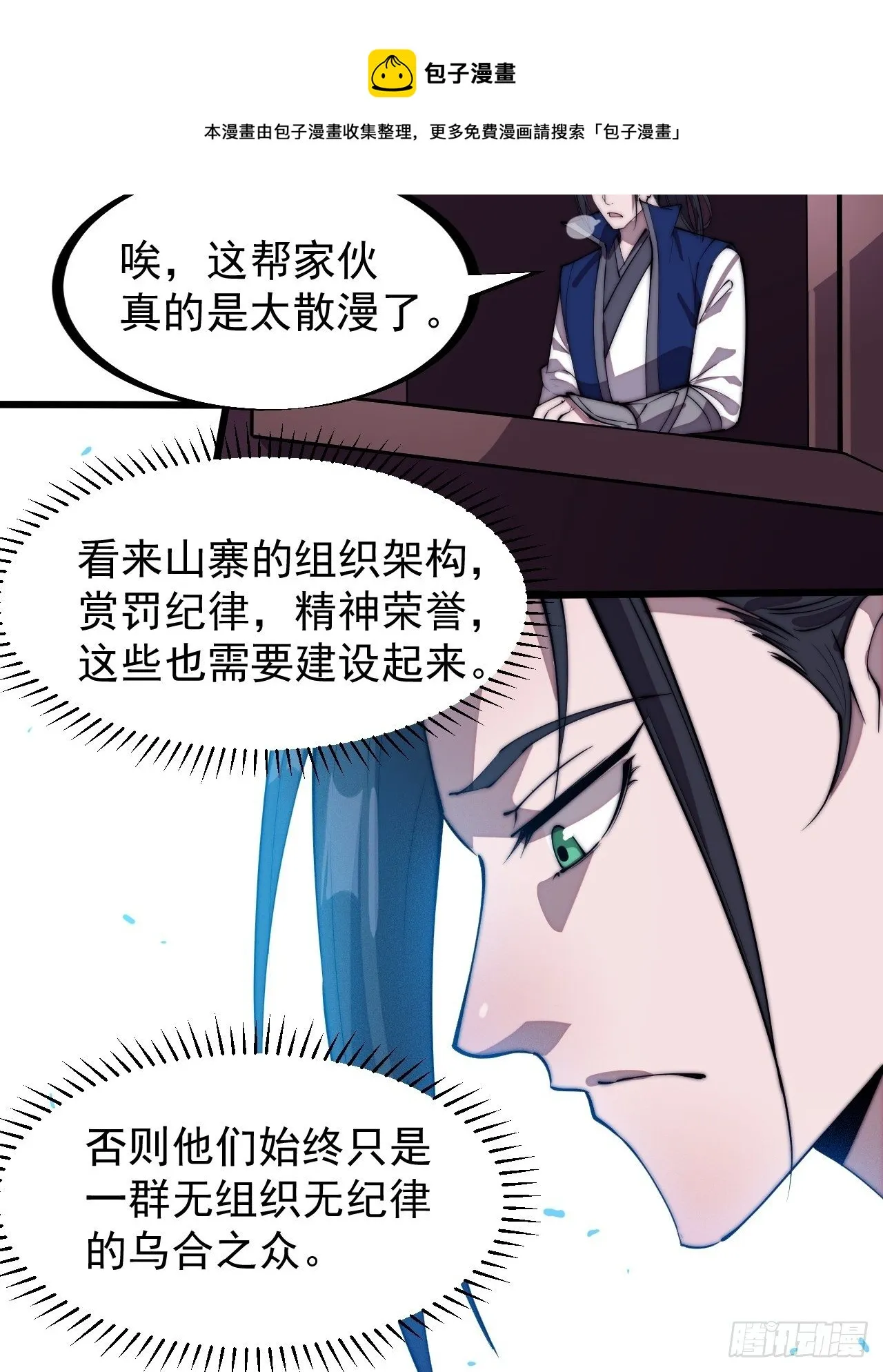 第二百八十四话：心的房间 第5页
