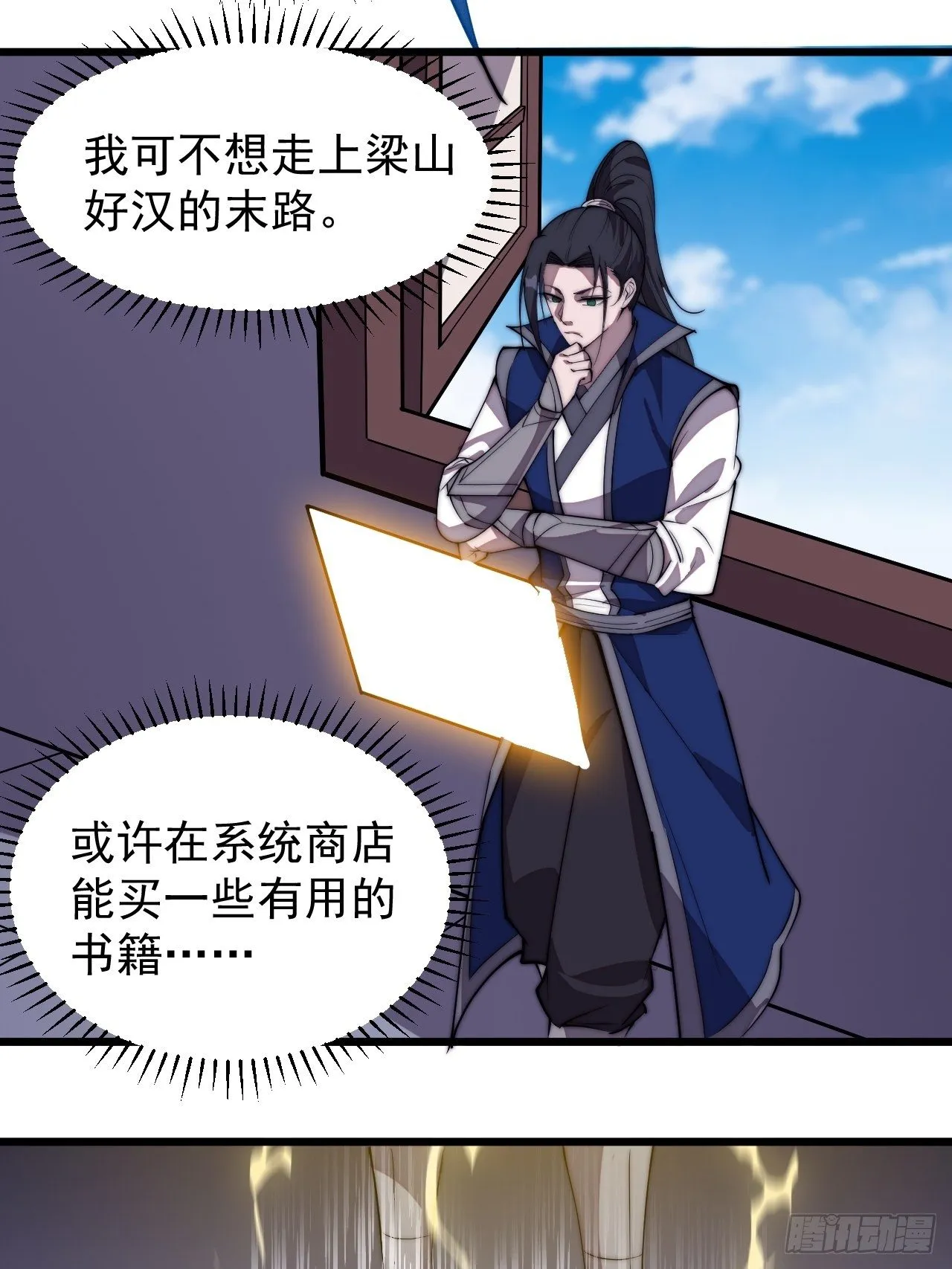第二百八十四话：心的房间 第6页