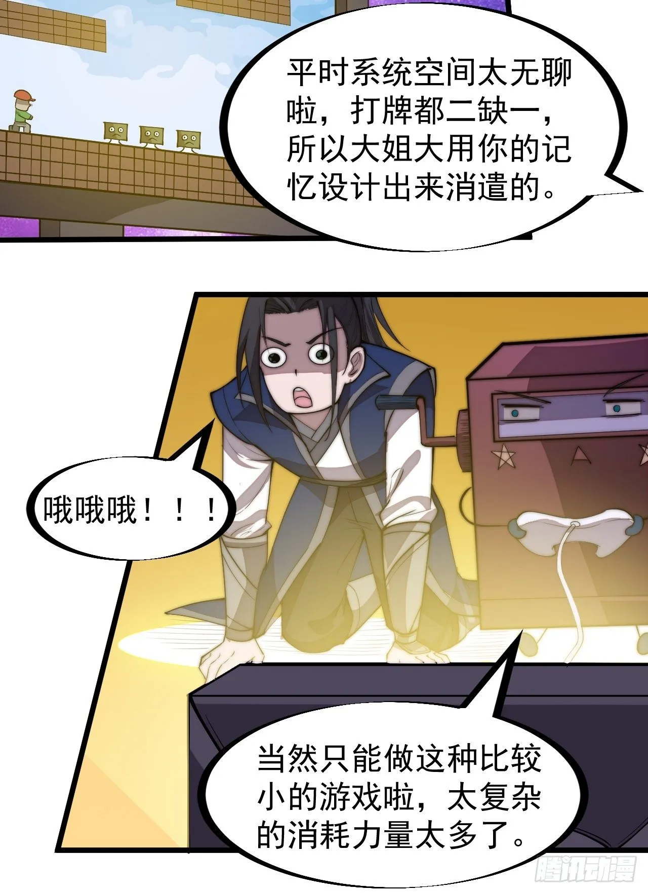 第二百八十四话：心的房间 第11页