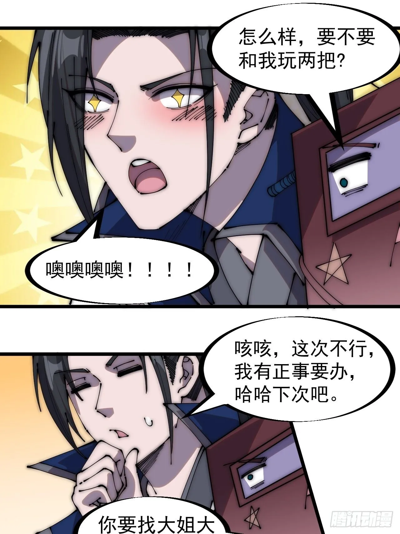 第二百八十四话：心的房间 第12页