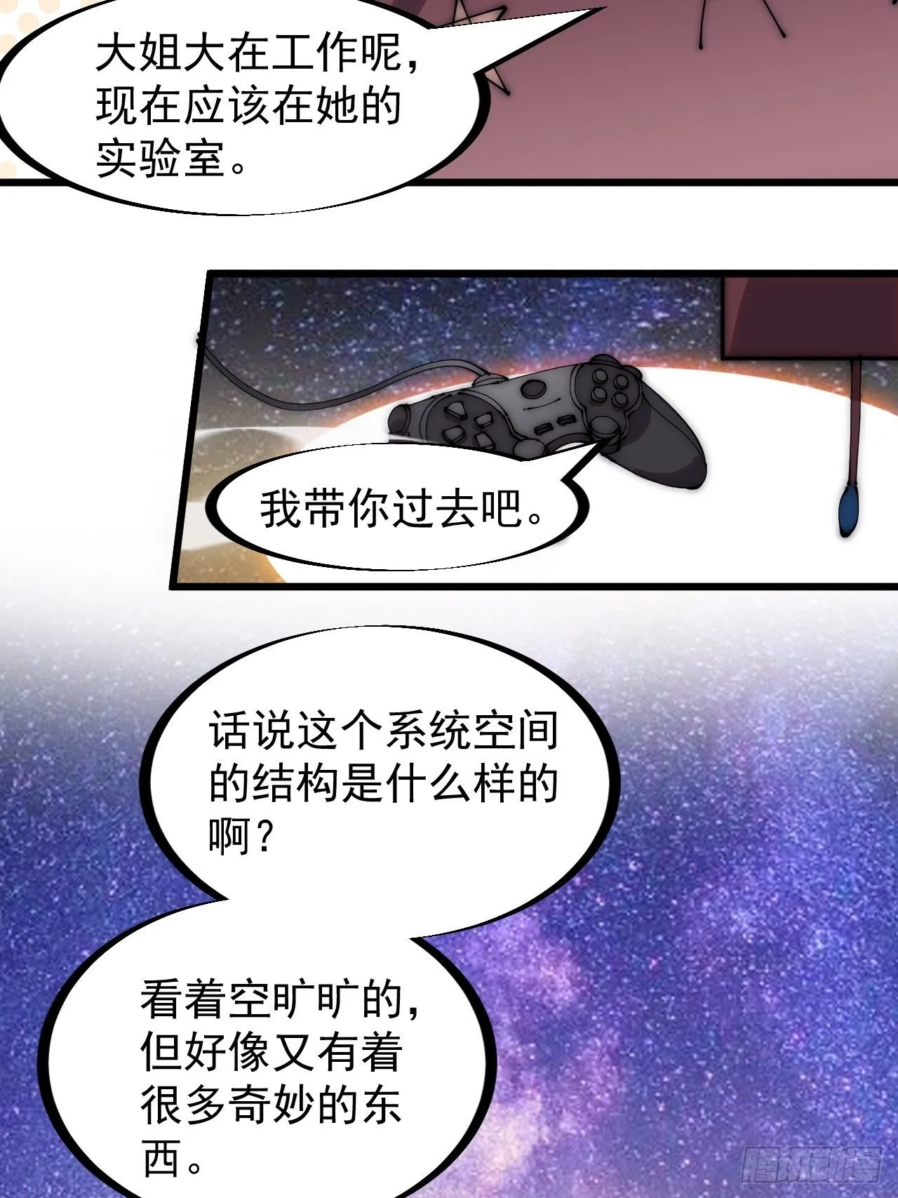 第二百八十四话：心的房间 第14页