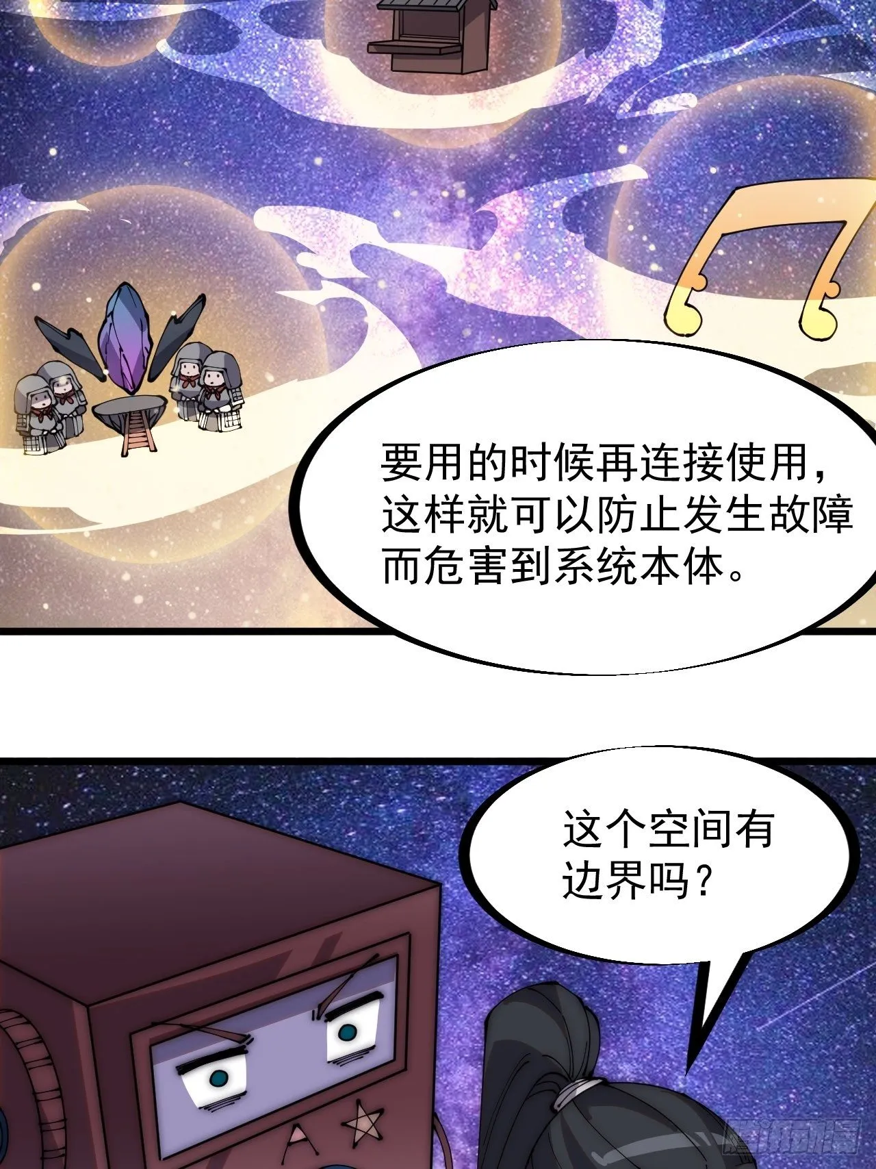 第二百八十四话：心的房间 第18页