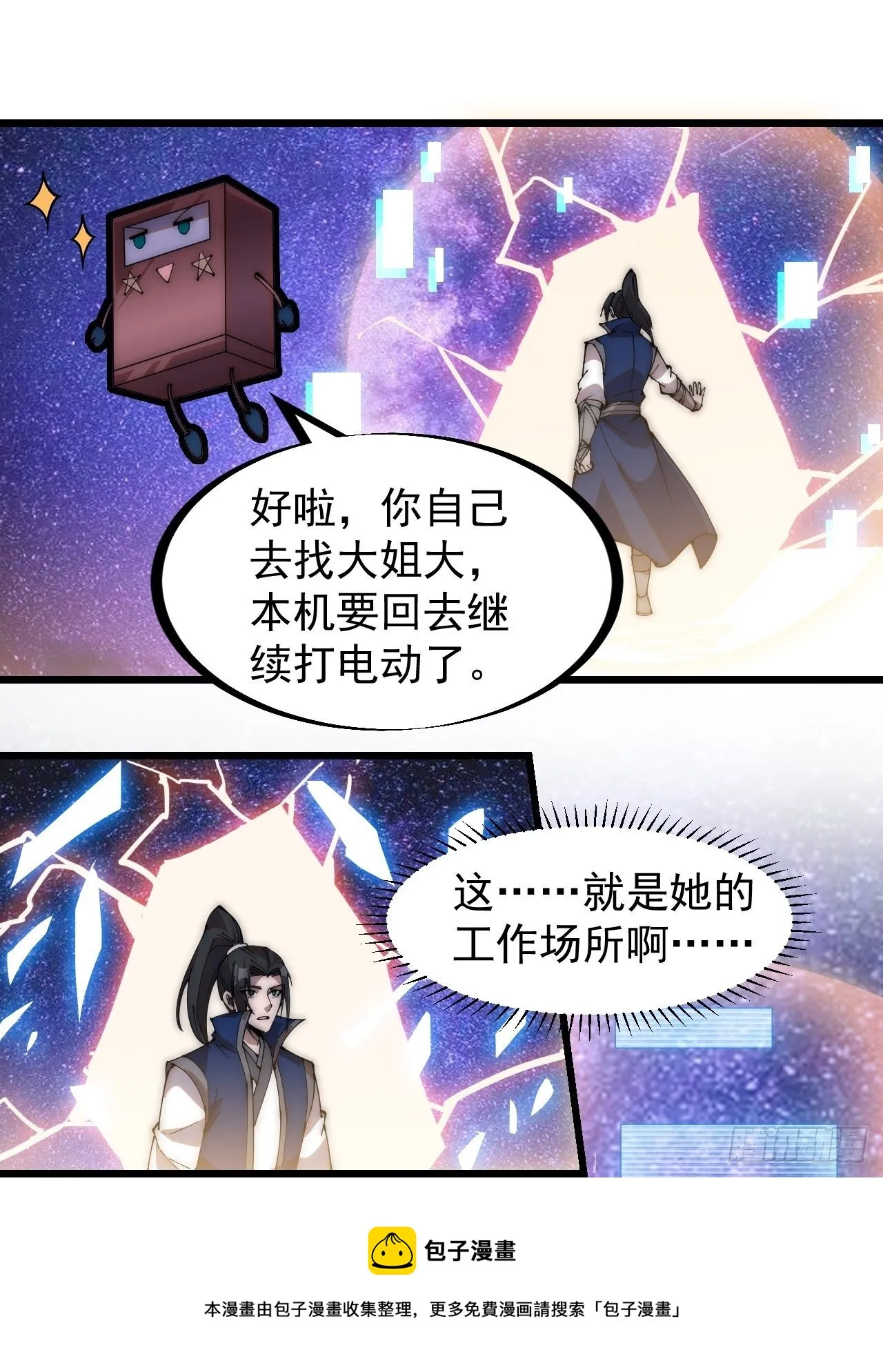 第二百八十四话：心的房间 第21页