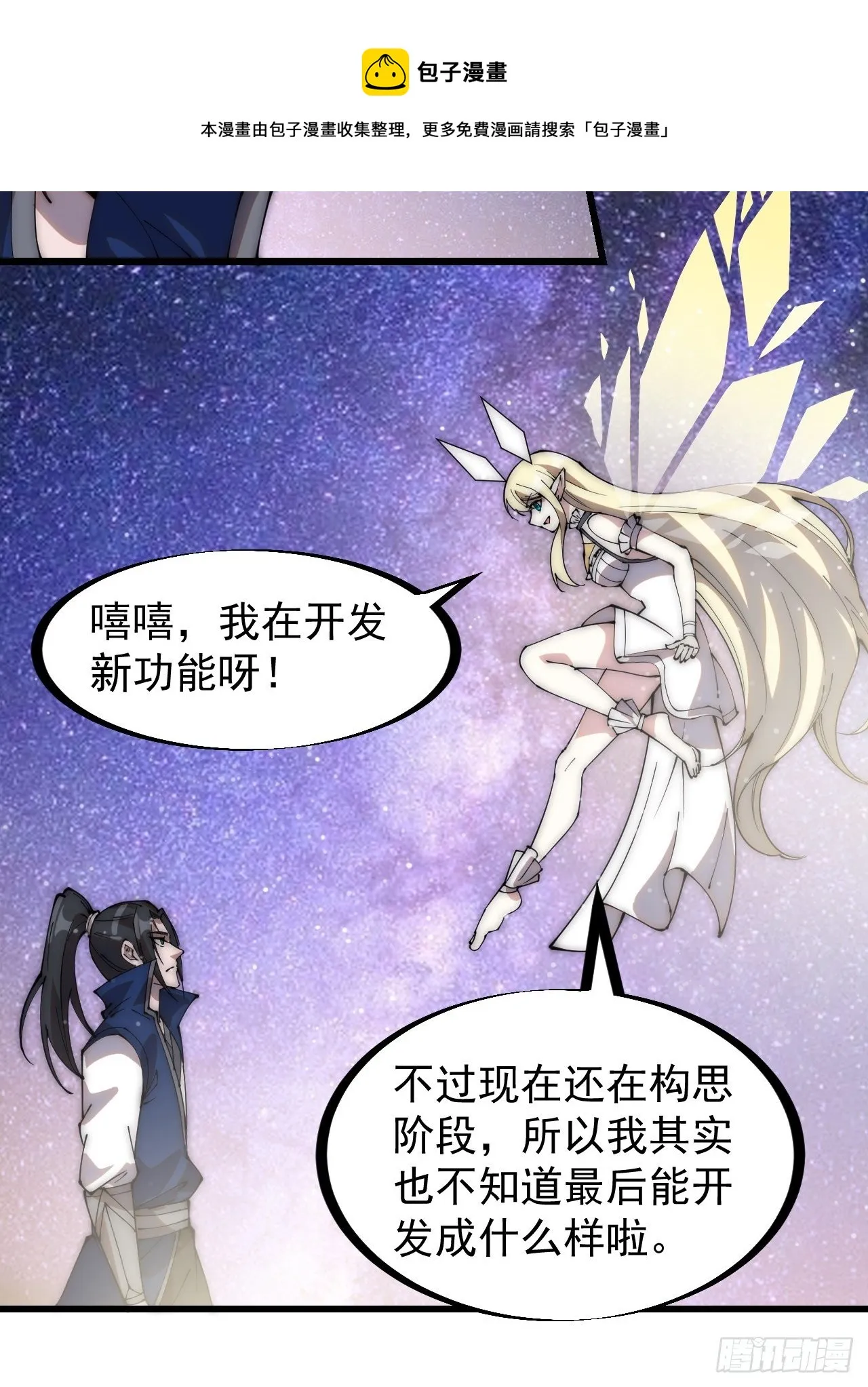 第二百八十四话：心的房间 第29页