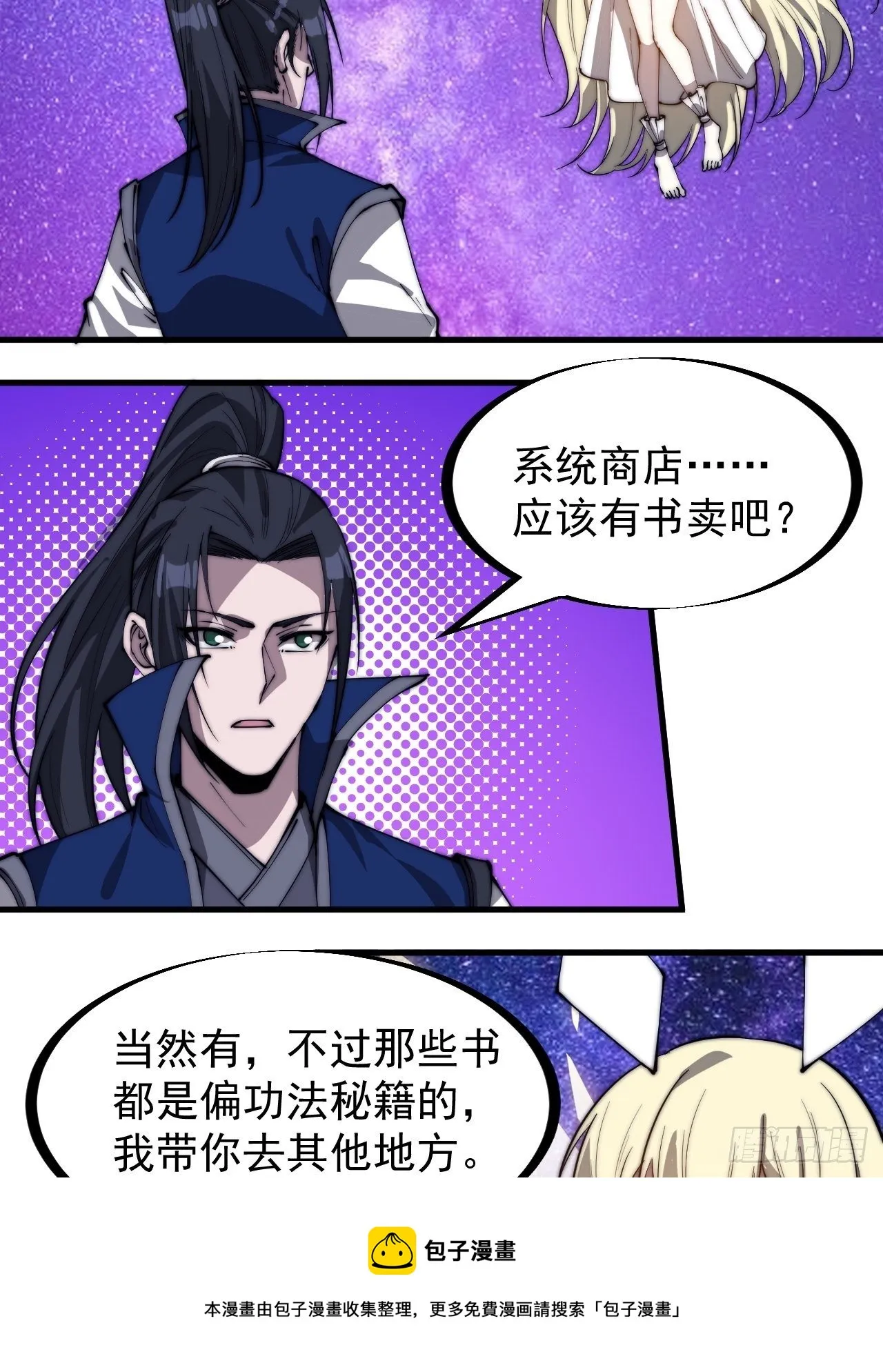 第二百八十四话：心的房间 第33页
