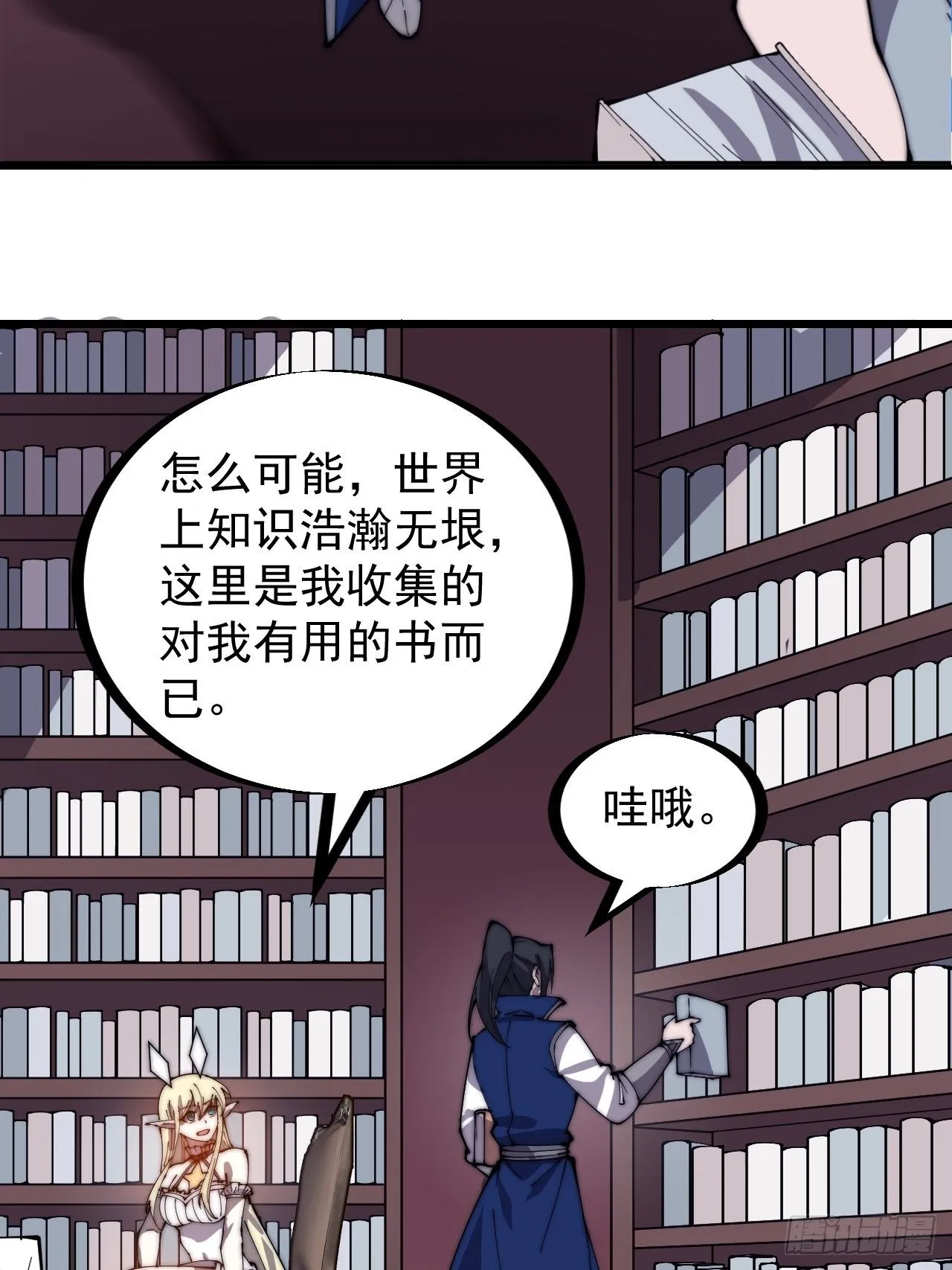 第二百八十五话：心的爱好真广泛 第4页