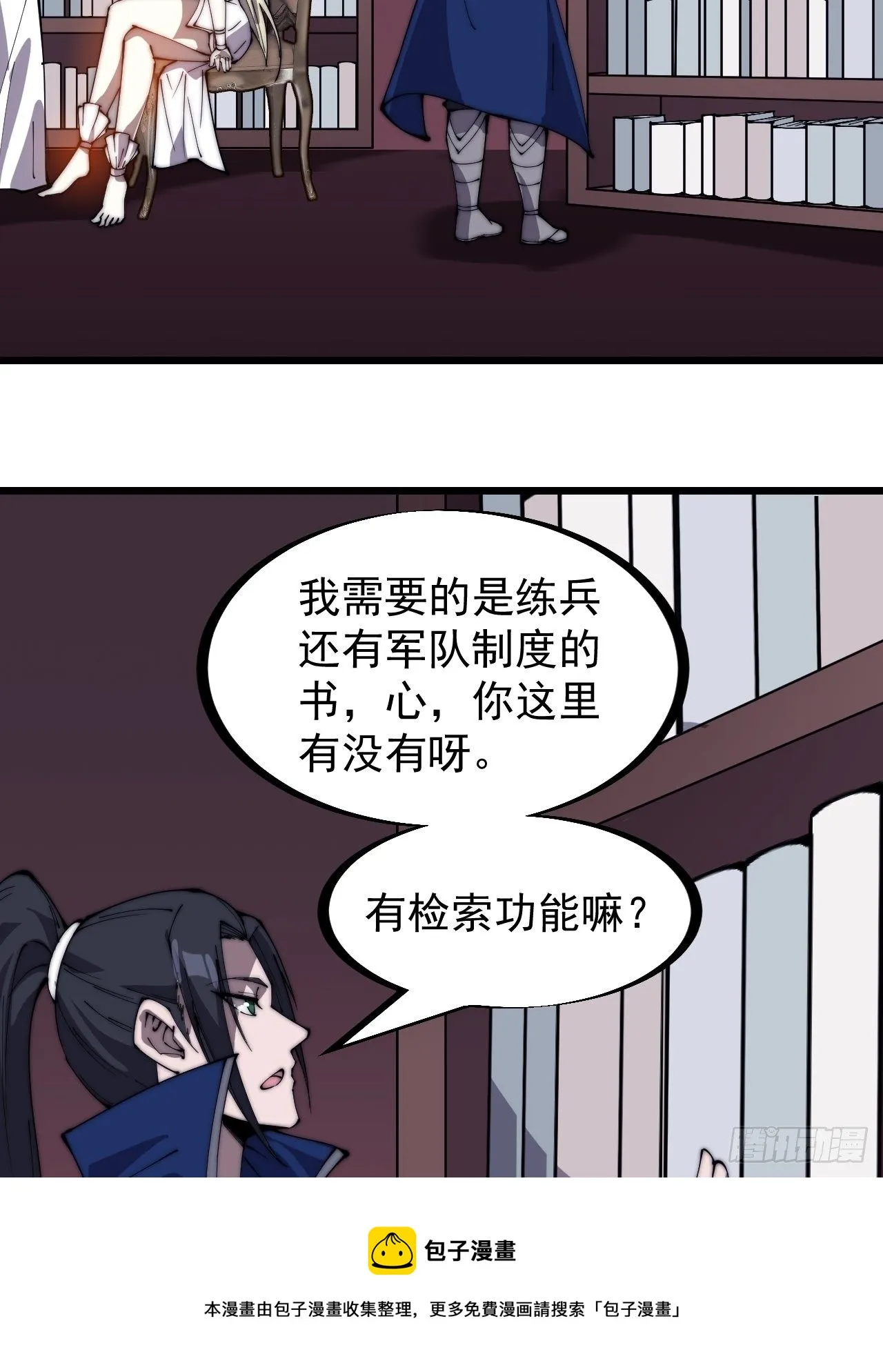 第二百八十五话：心的爱好真广泛 第5页