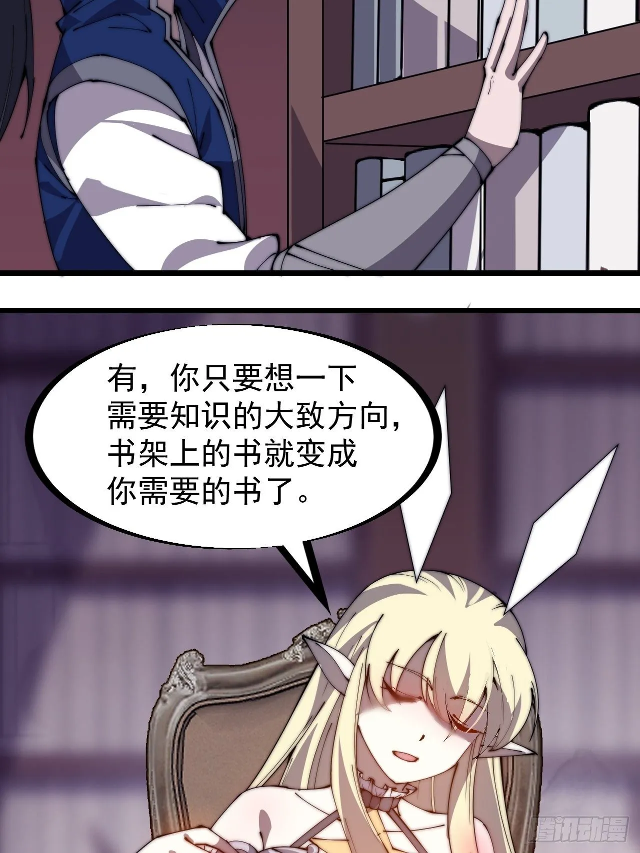 第二百八十五话：心的爱好真广泛 第6页