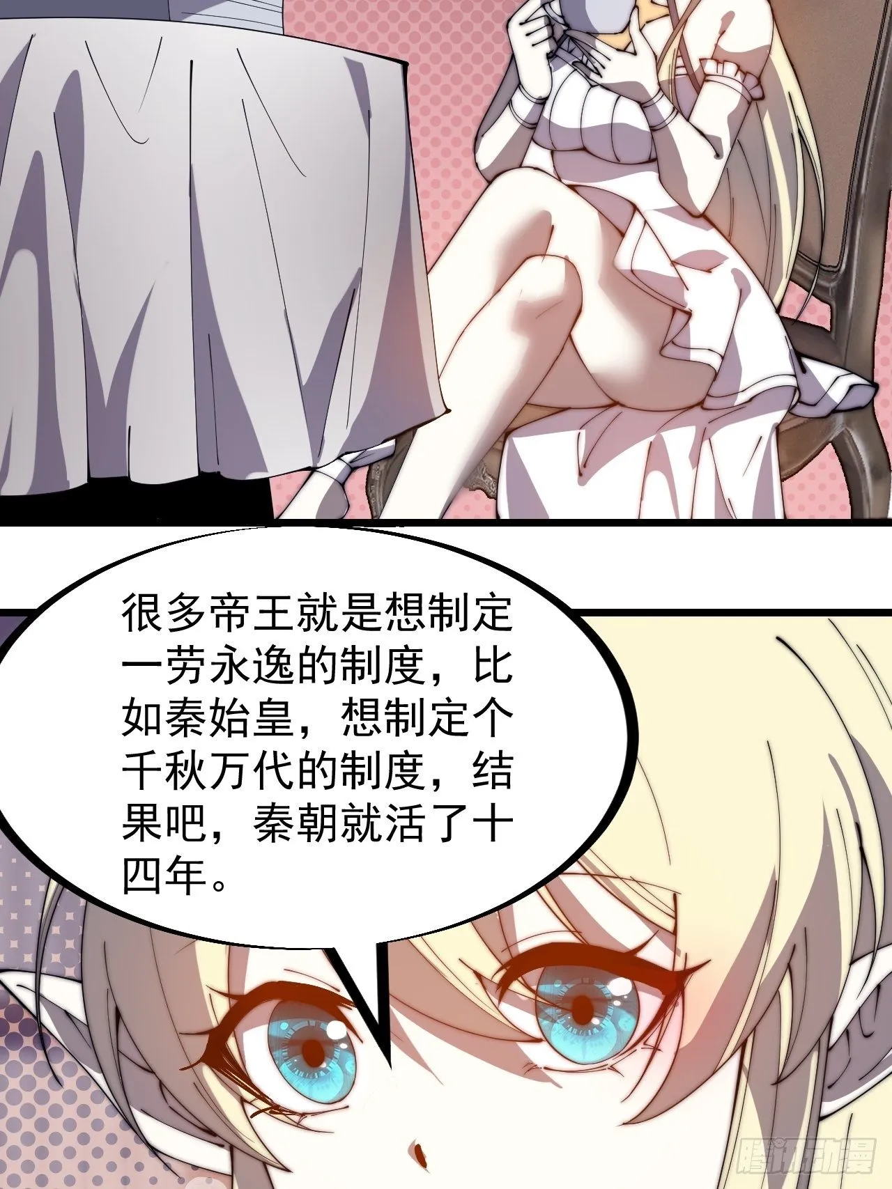 第二百八十五话：心的爱好真广泛 第8页