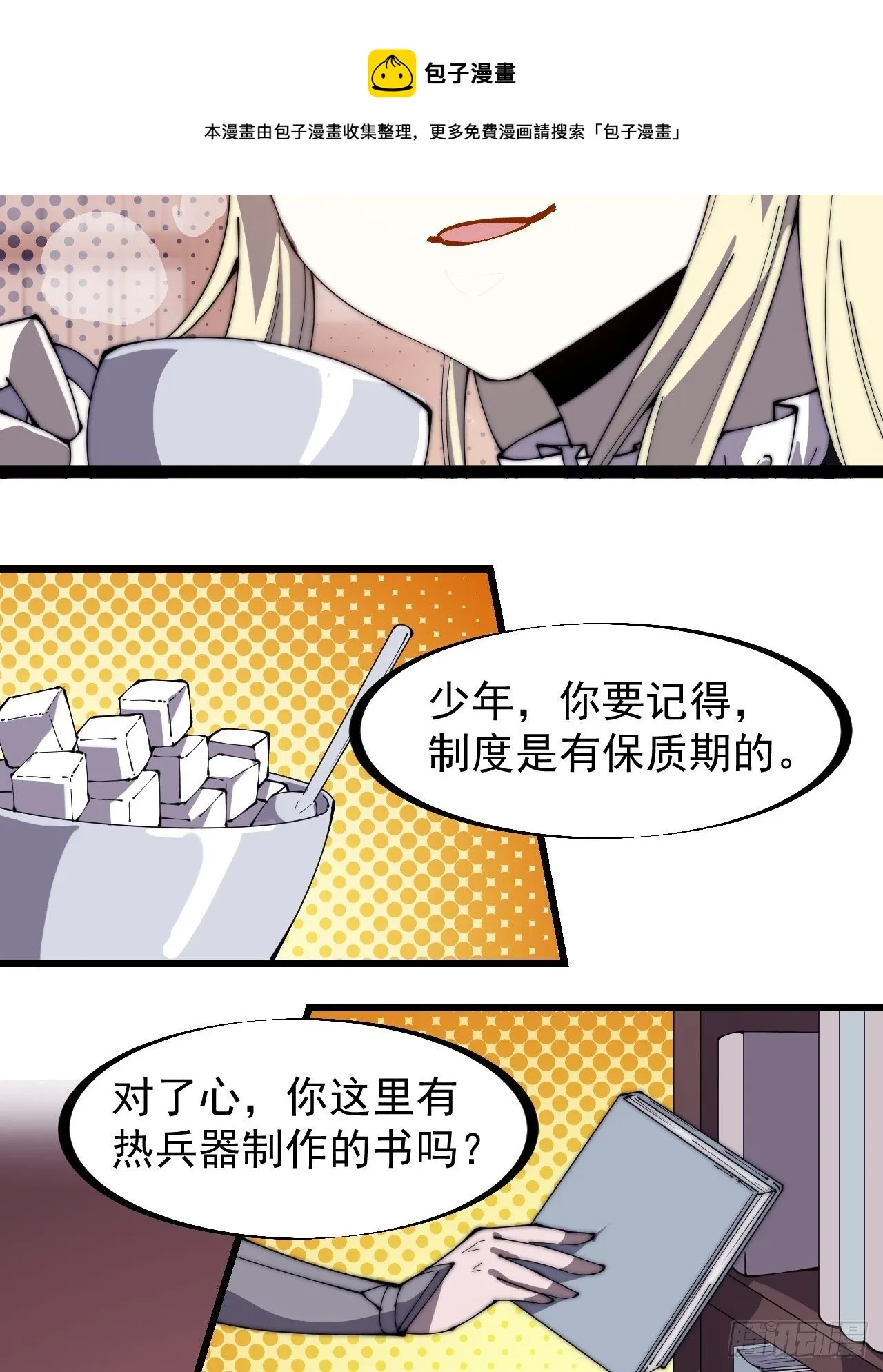 第二百八十五话：心的爱好真广泛 第9页
