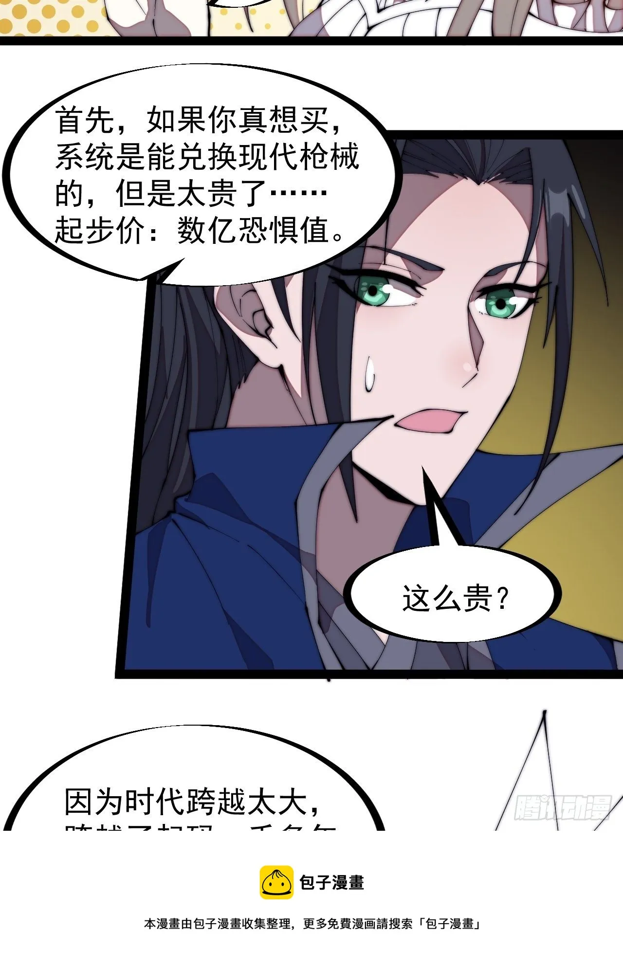 第二百八十五话：心的爱好真广泛 第13页