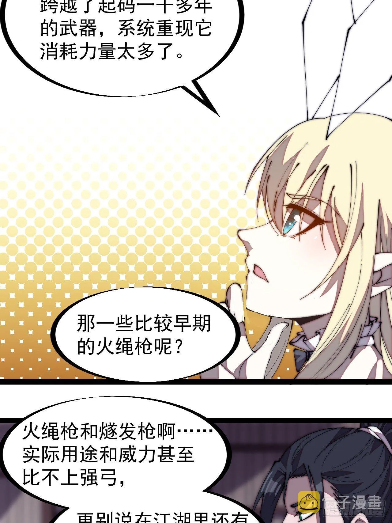 第二百八十五话：心的爱好真广泛 第14页