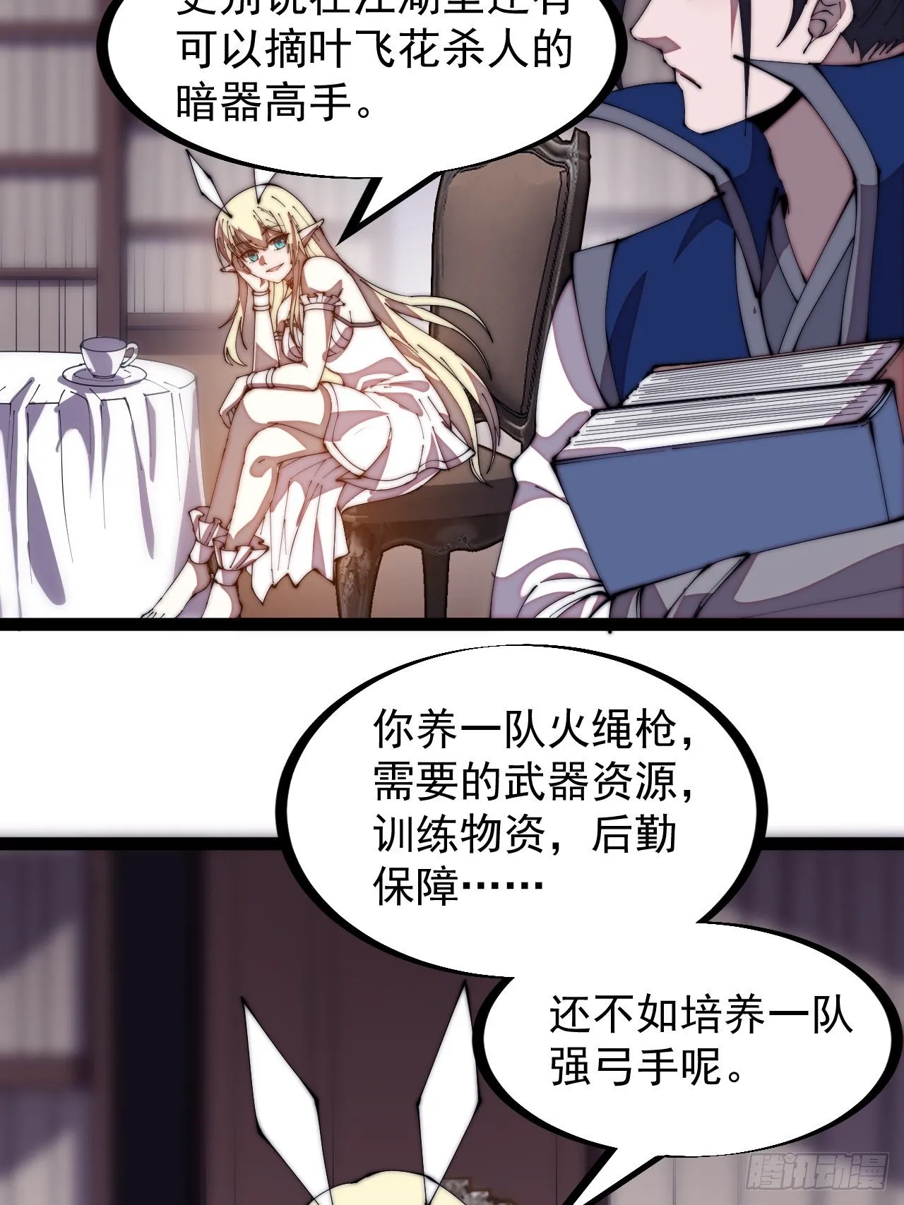 第二百八十五话：心的爱好真广泛 第15页
