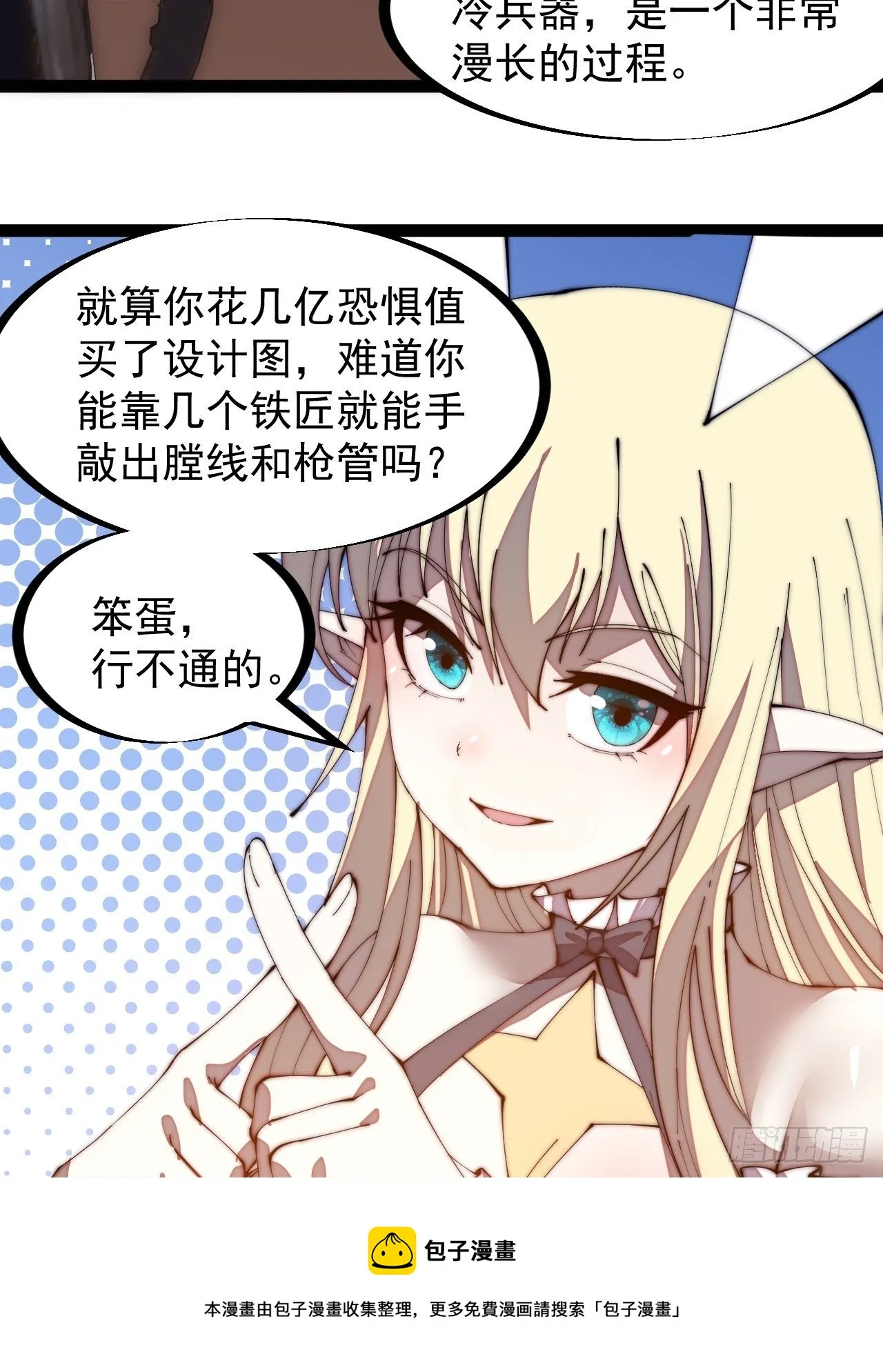 第二百八十五话：心的爱好真广泛 第17页