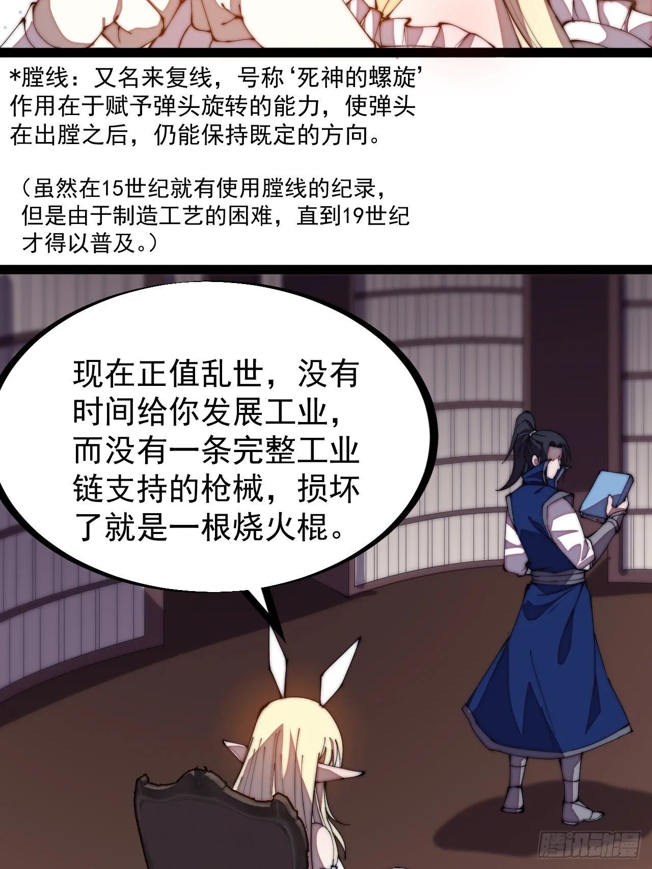 第二百八十五话：心的爱好真广泛 第18页