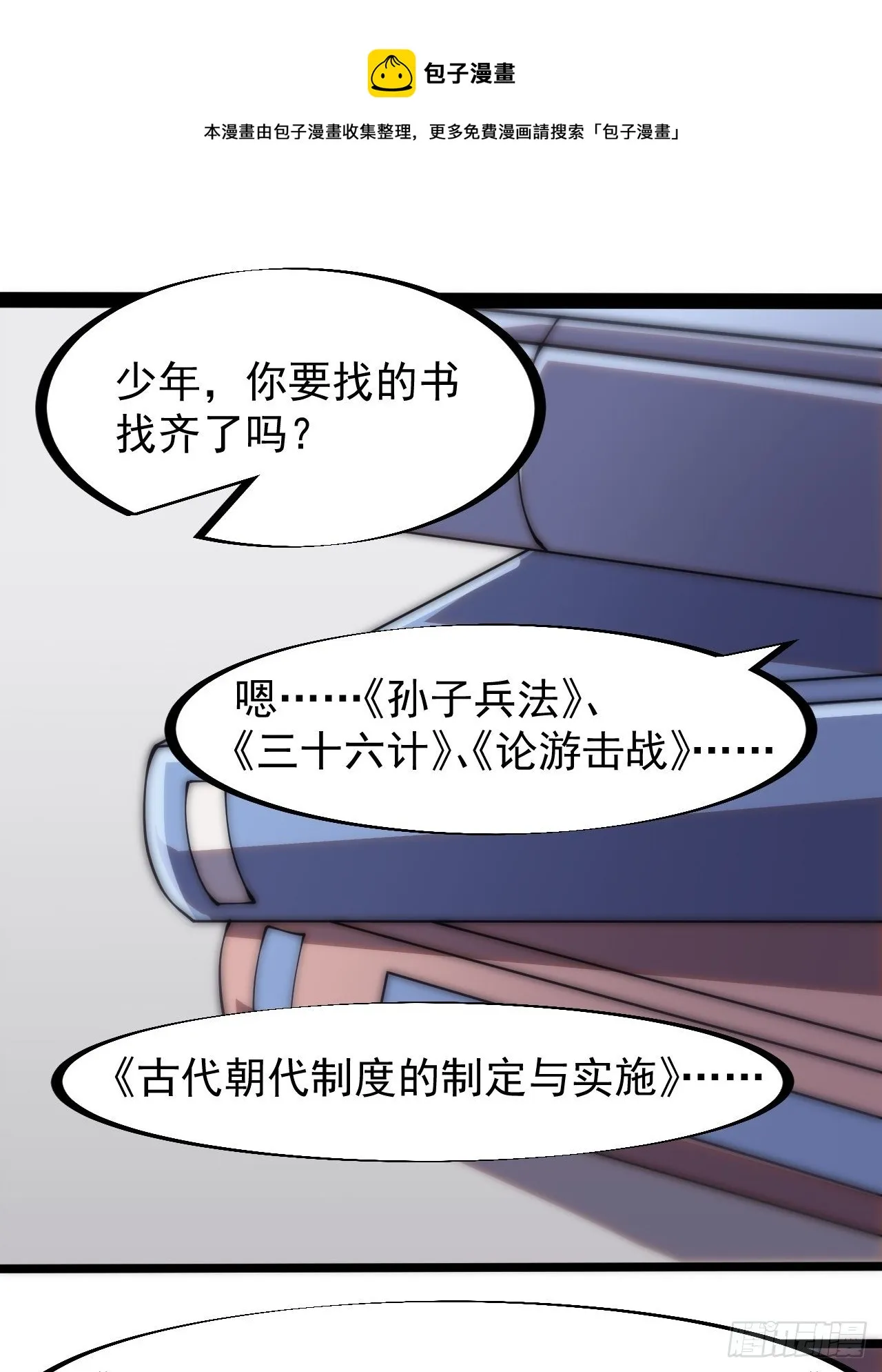 第二百八十五话：心的爱好真广泛 第21页