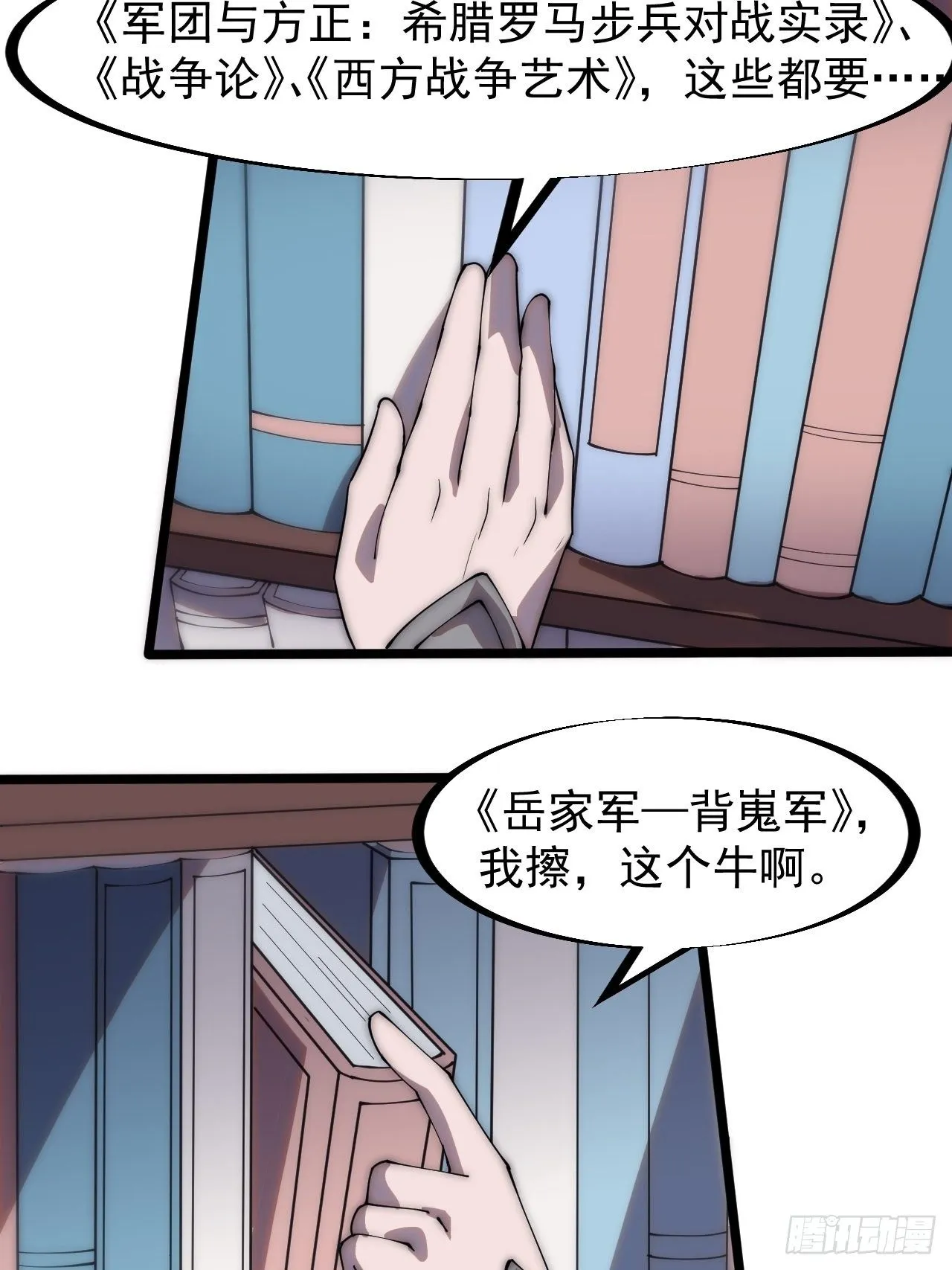 第二百八十五话：心的爱好真广泛 第22页