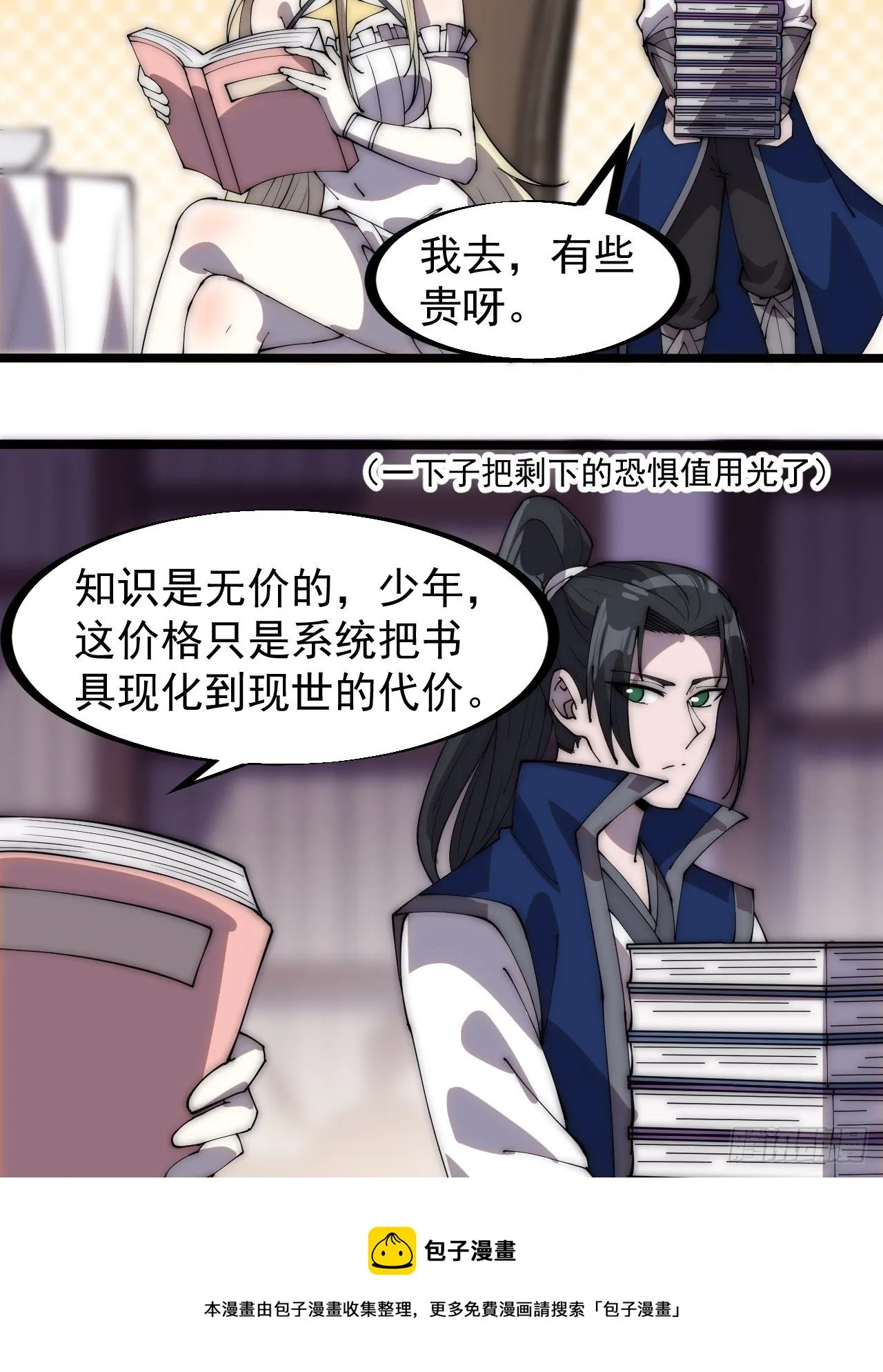 第二百八十五话：心的爱好真广泛 第25页