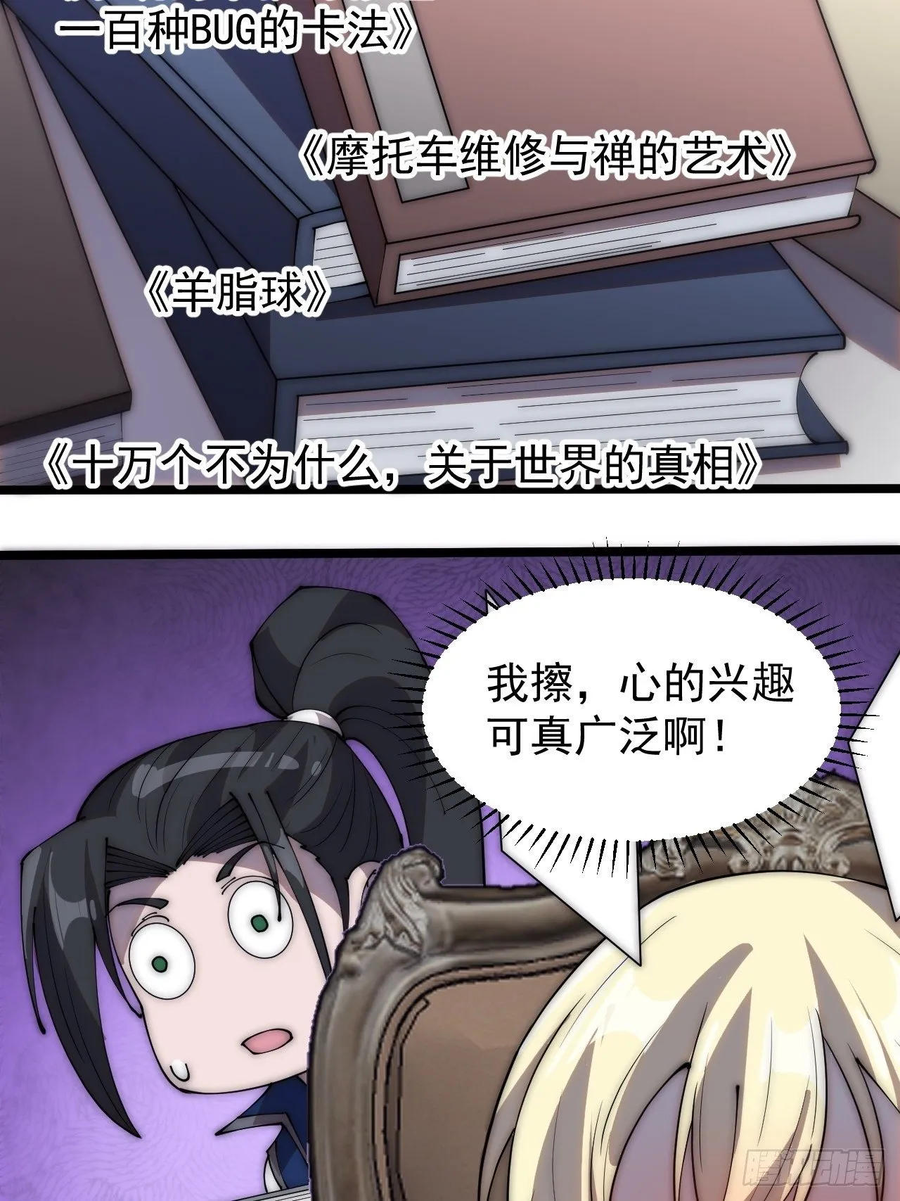 第二百八十五话：心的爱好真广泛 第28页