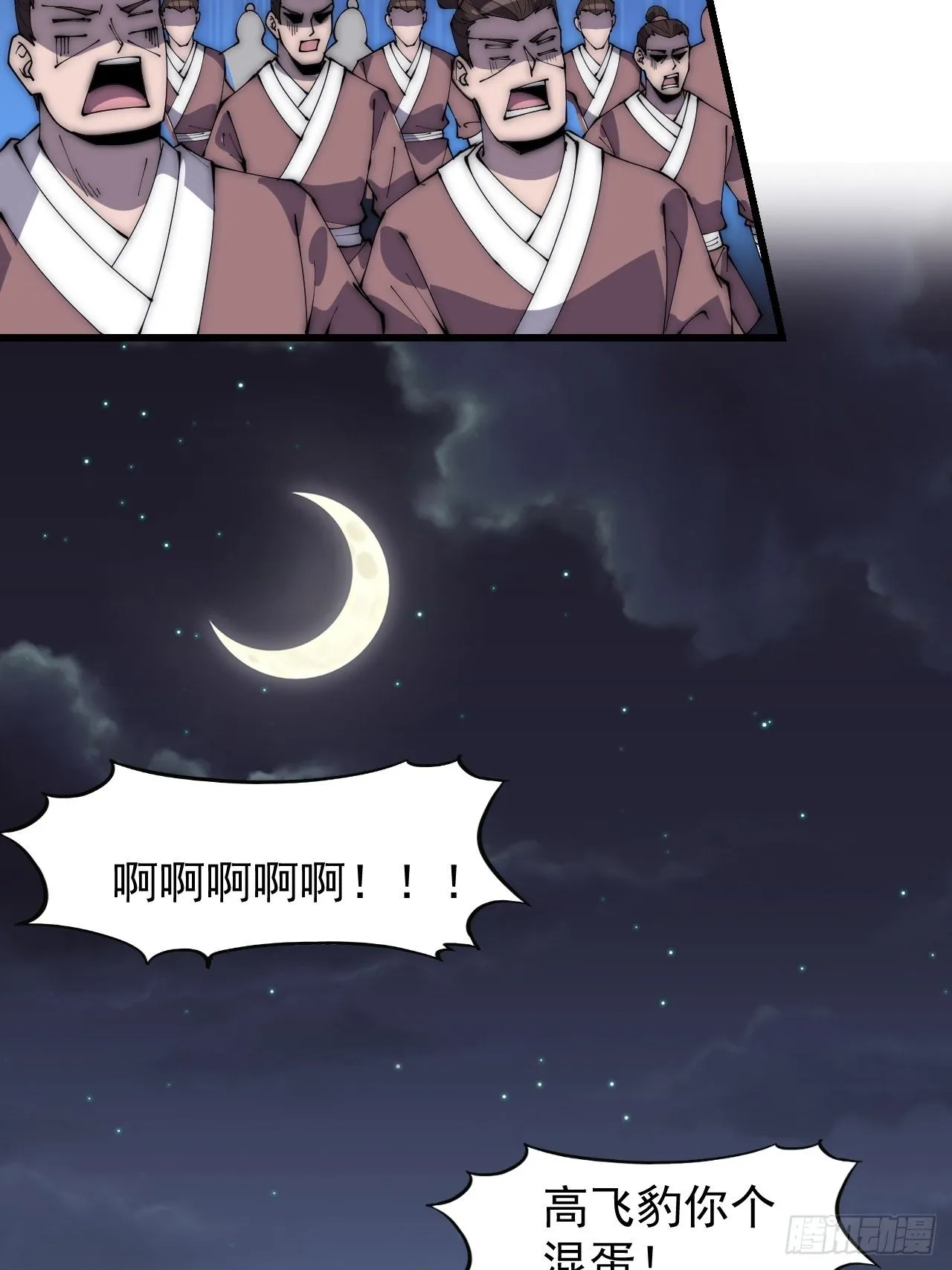 第二百八十五话：心的爱好真广泛 第32页
