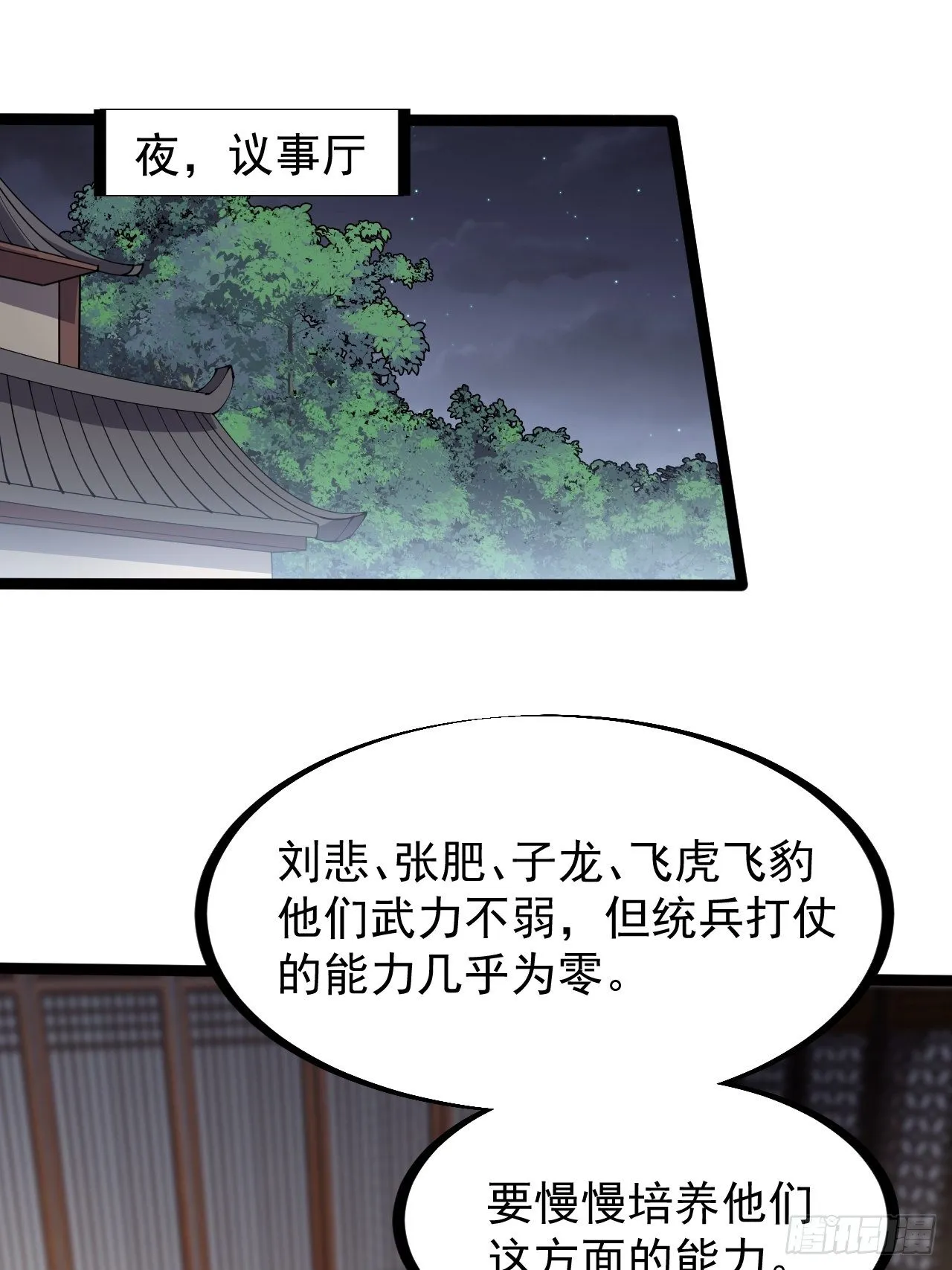 第二百八十六话：联合进军 第3页