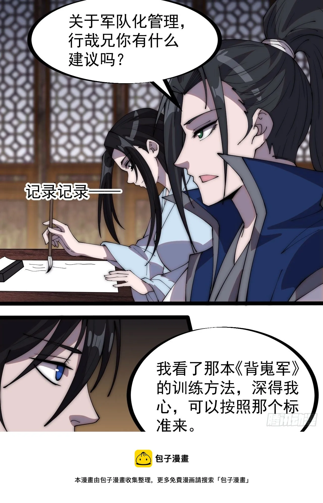 第二百八十六话：联合进军 第5页